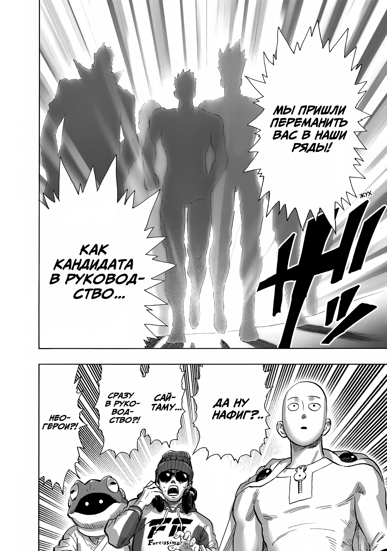 Манга Ванпанчмен - Глава 265 Страница 21