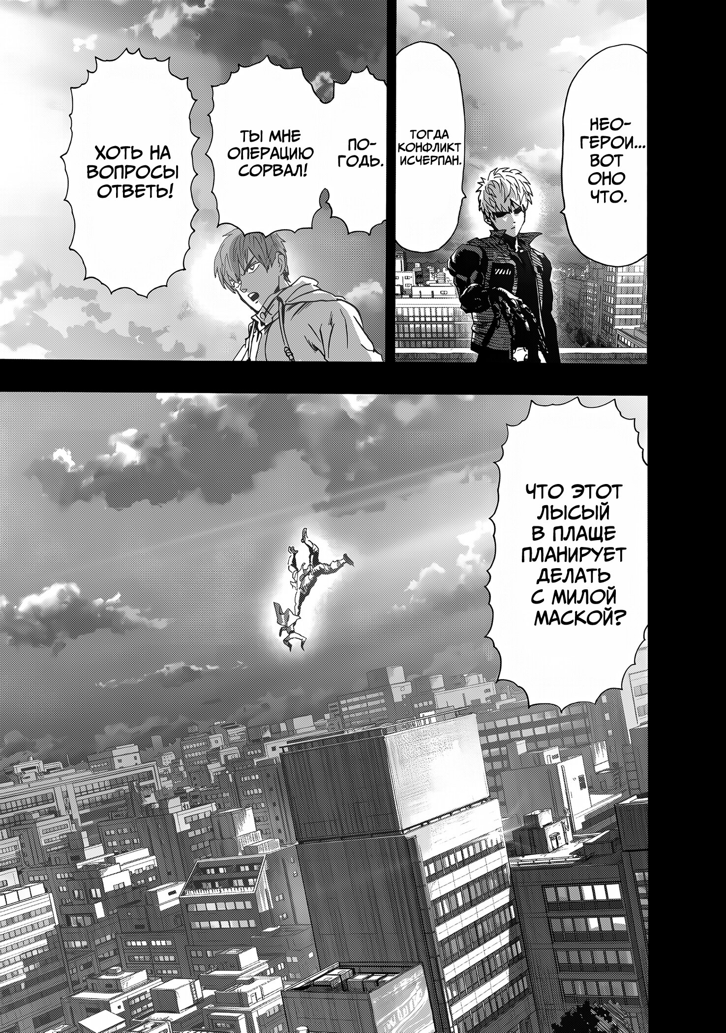 Манга Ванпанчмен - Глава 265 Страница 10