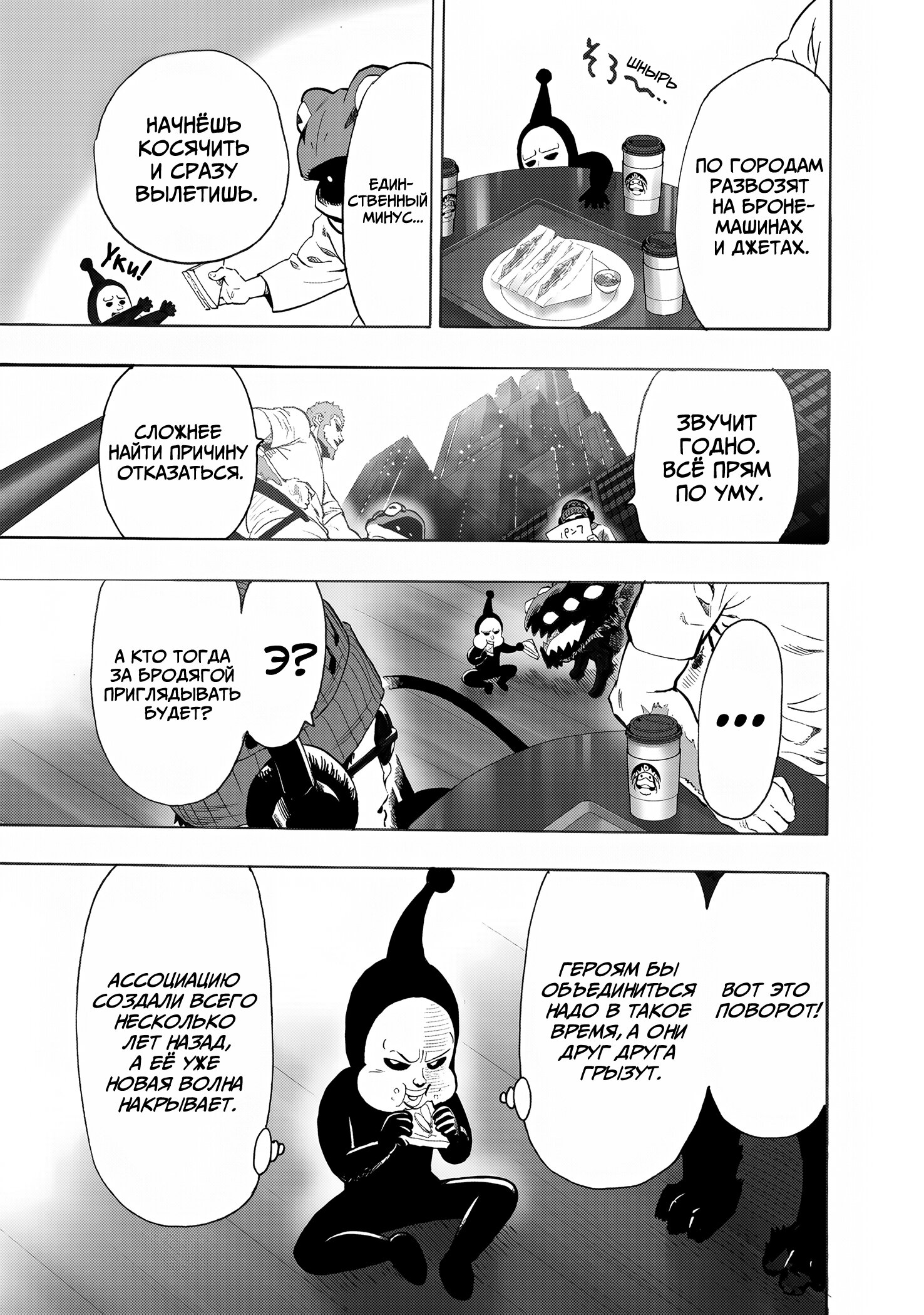 Манга Ванпанчмен - Глава 265 Страница 16