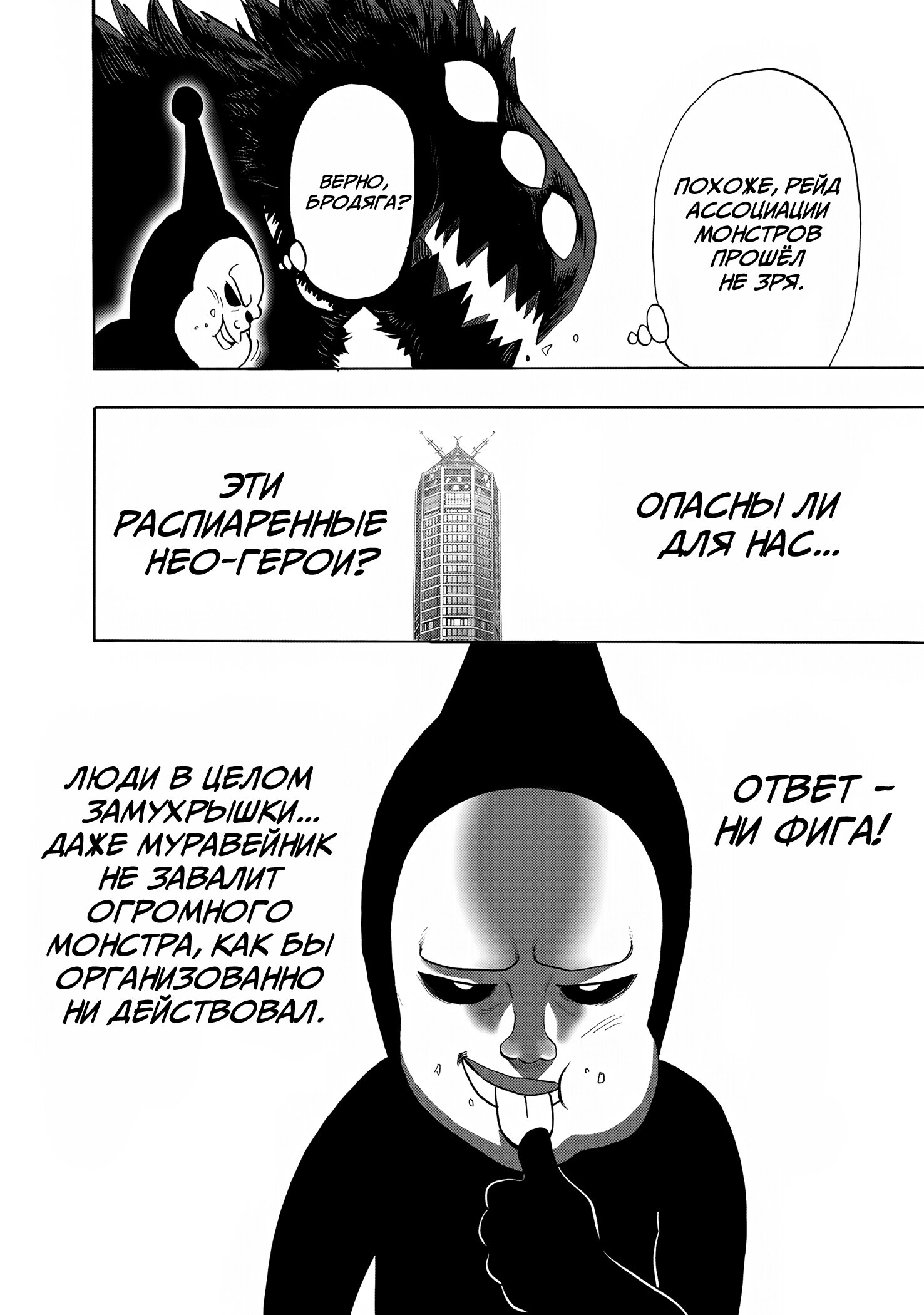 Манга Ванпанчмен - Глава 265 Страница 17