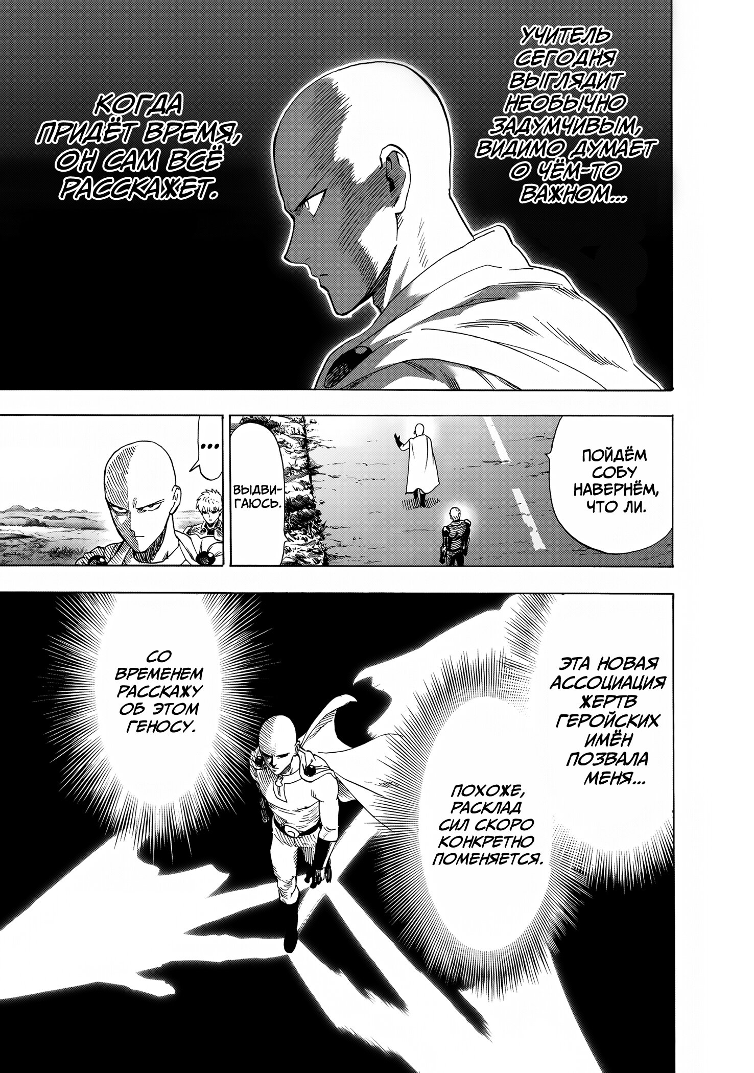 Манга Ванпанчмен - Глава 266 Страница 17