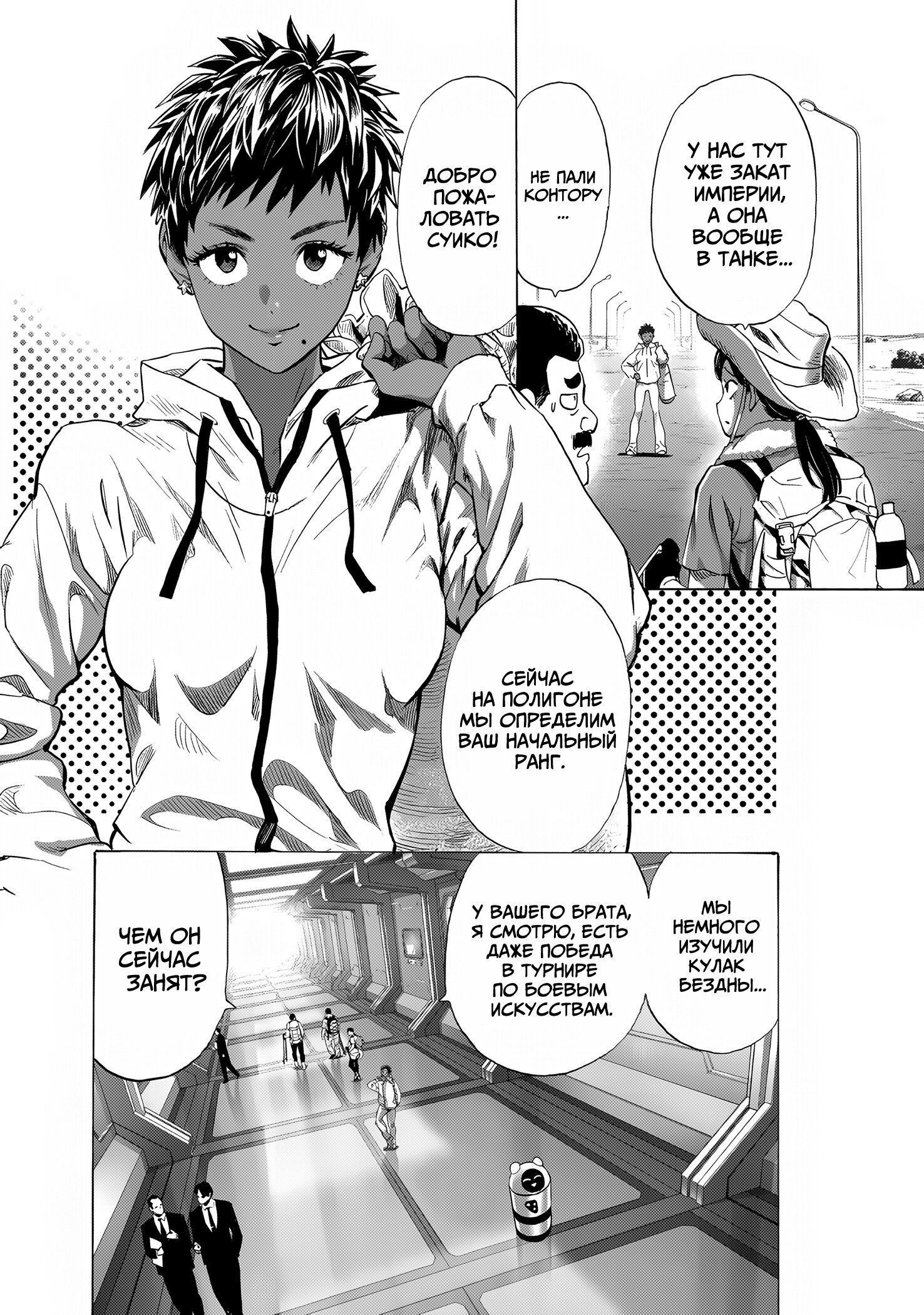 Манга Ванпанчмен - Глава 266 Страница 7