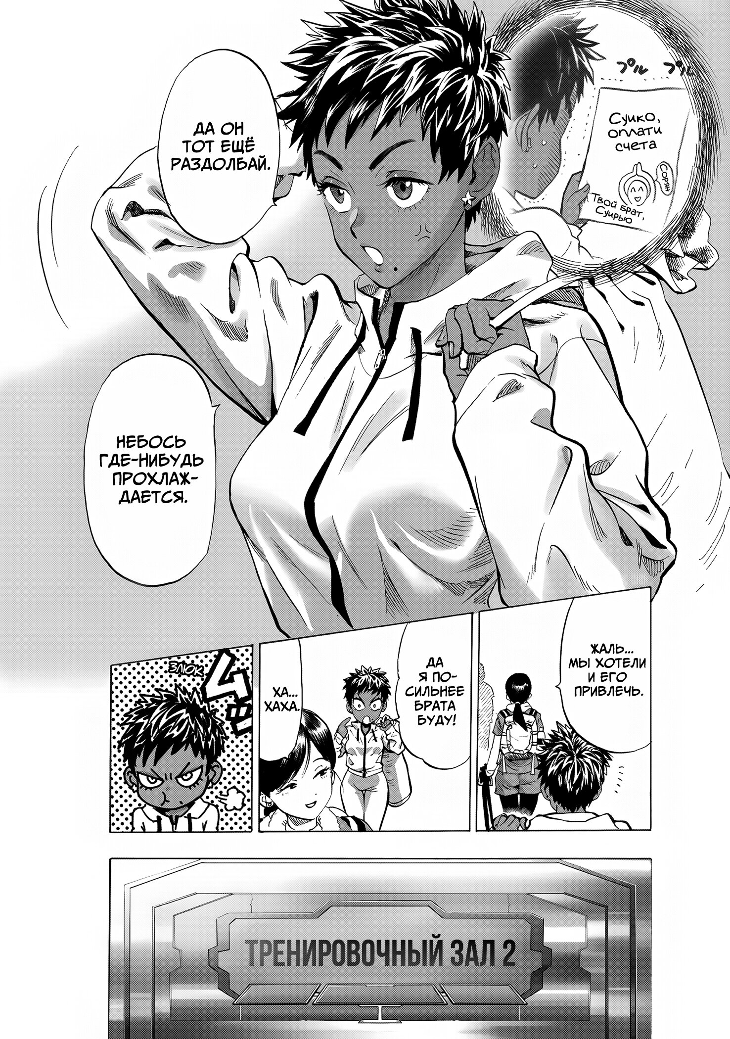 Манга Ванпанчмен - Глава 266 Страница 8