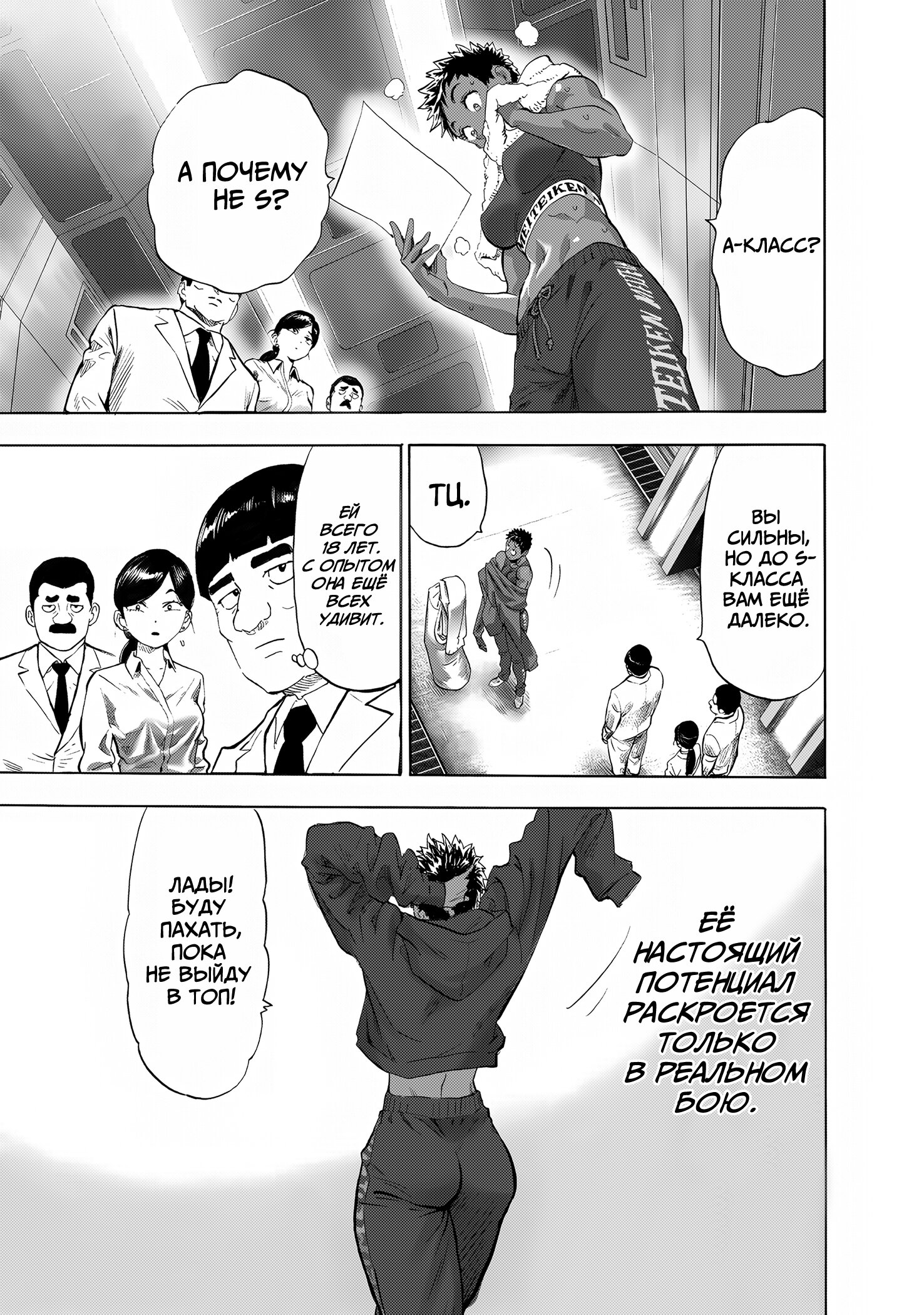 Манга Ванпанчмен - Глава 266 Страница 11