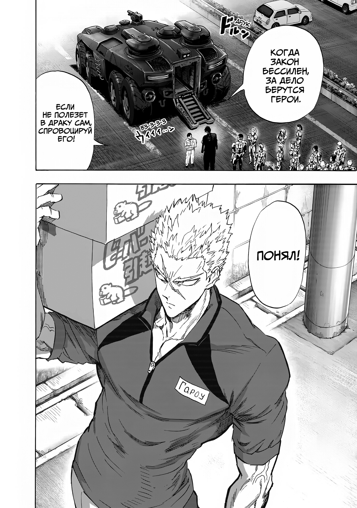 Манга Ванпанчмен - Глава 266 Страница 14