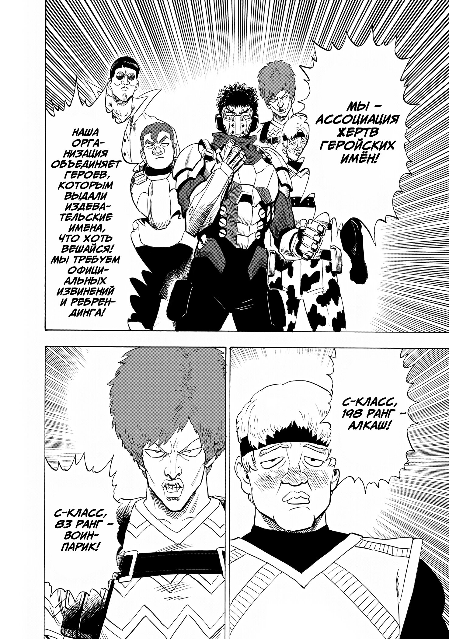 Манга Ванпанчмен - Глава 266 Страница 3