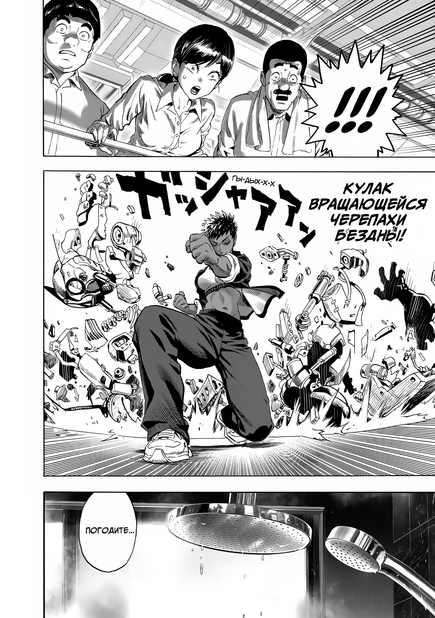 Манга Ванпанчмен - Глава 266 Страница 10