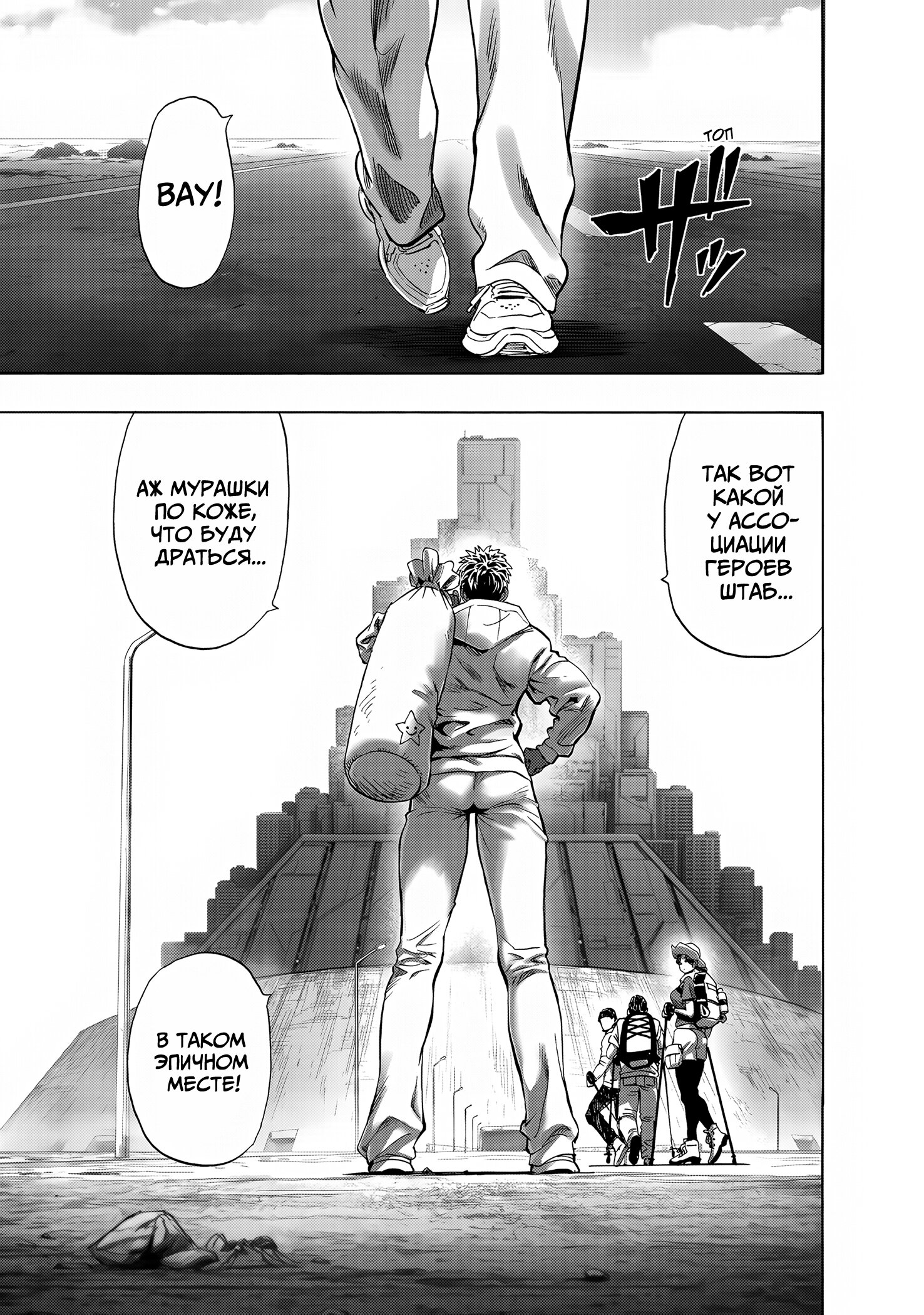 Манга Ванпанчмен - Глава 266 Страница 6