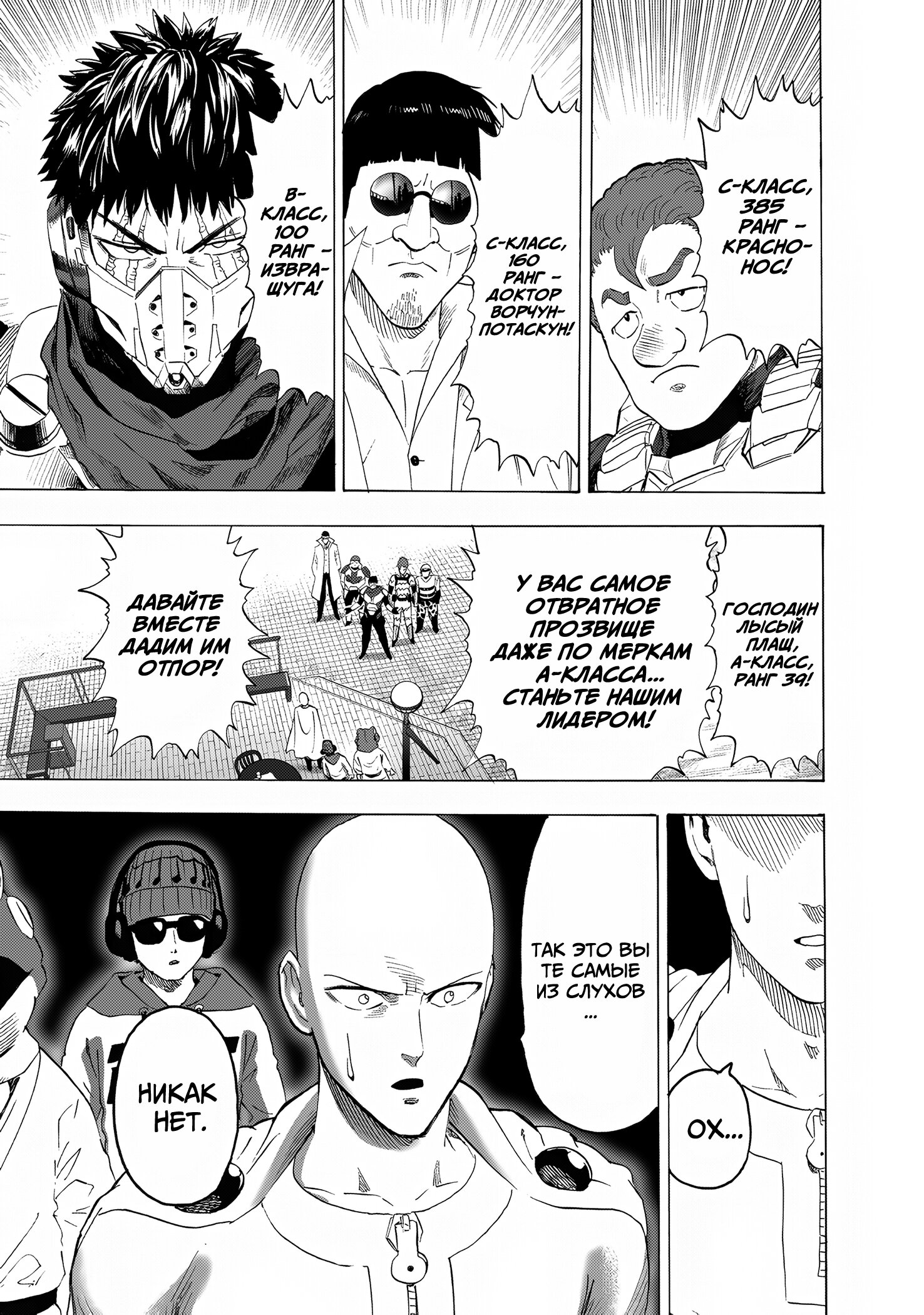 Манга Ванпанчмен - Глава 266 Страница 4