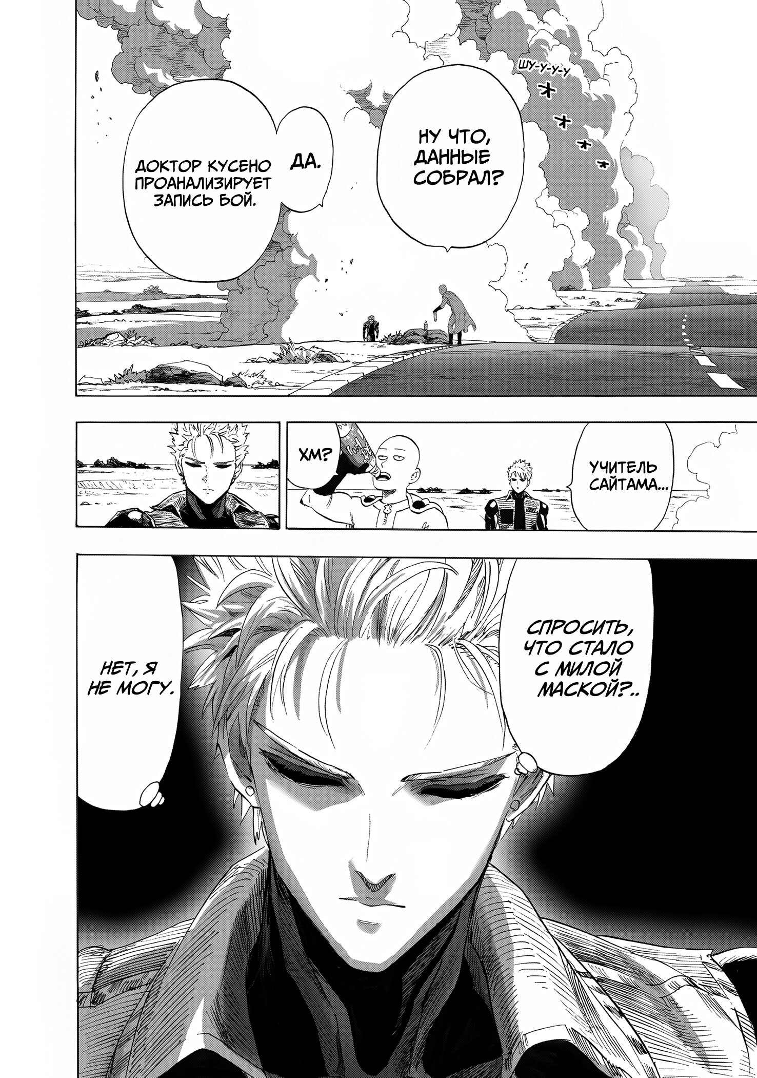 Манга Ванпанчмен - Глава 266 Страница 16