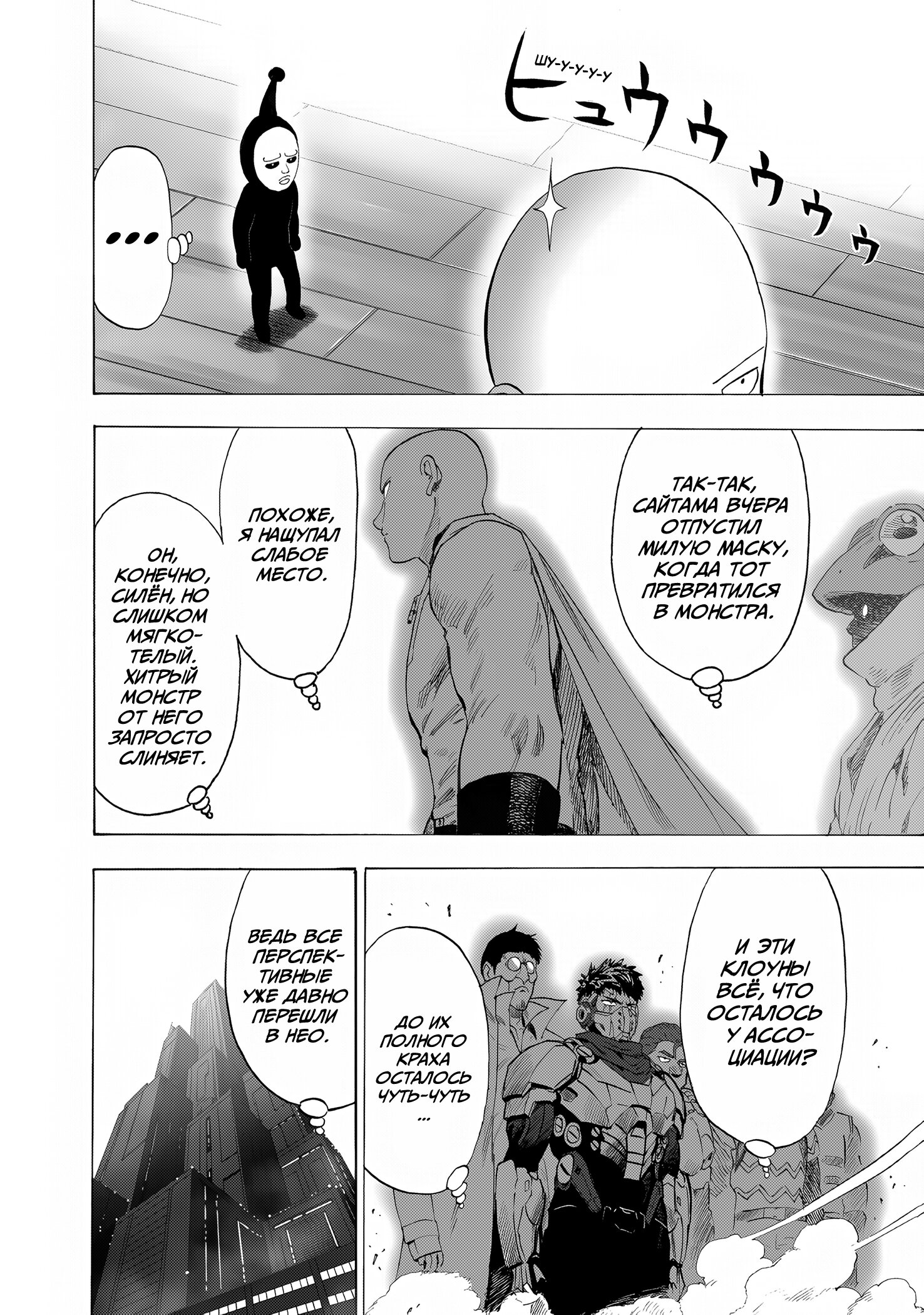 Манга Ванпанчмен - Глава 266 Страница 5