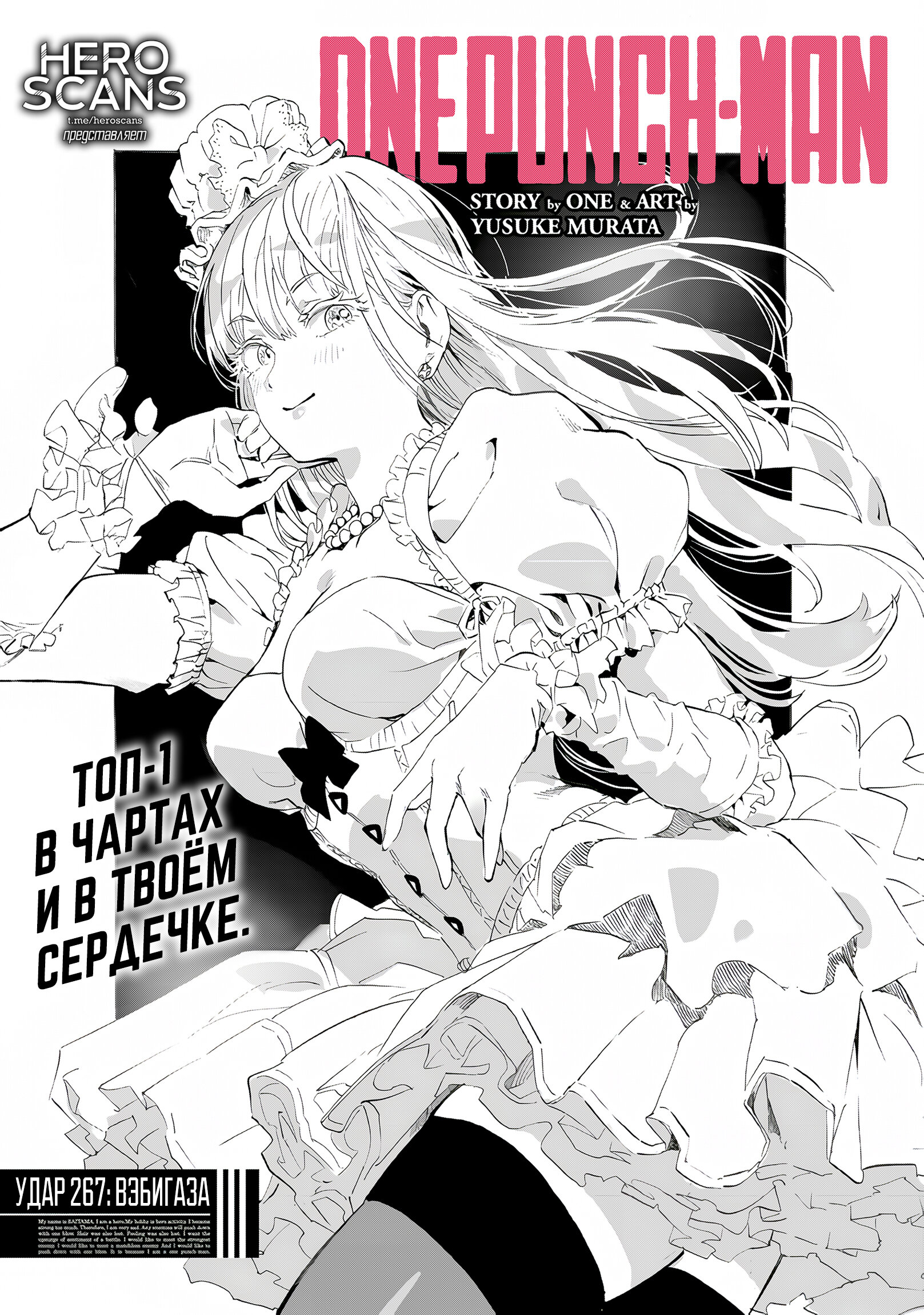 Манга Ванпанчмен - Глава 267 Страница 1