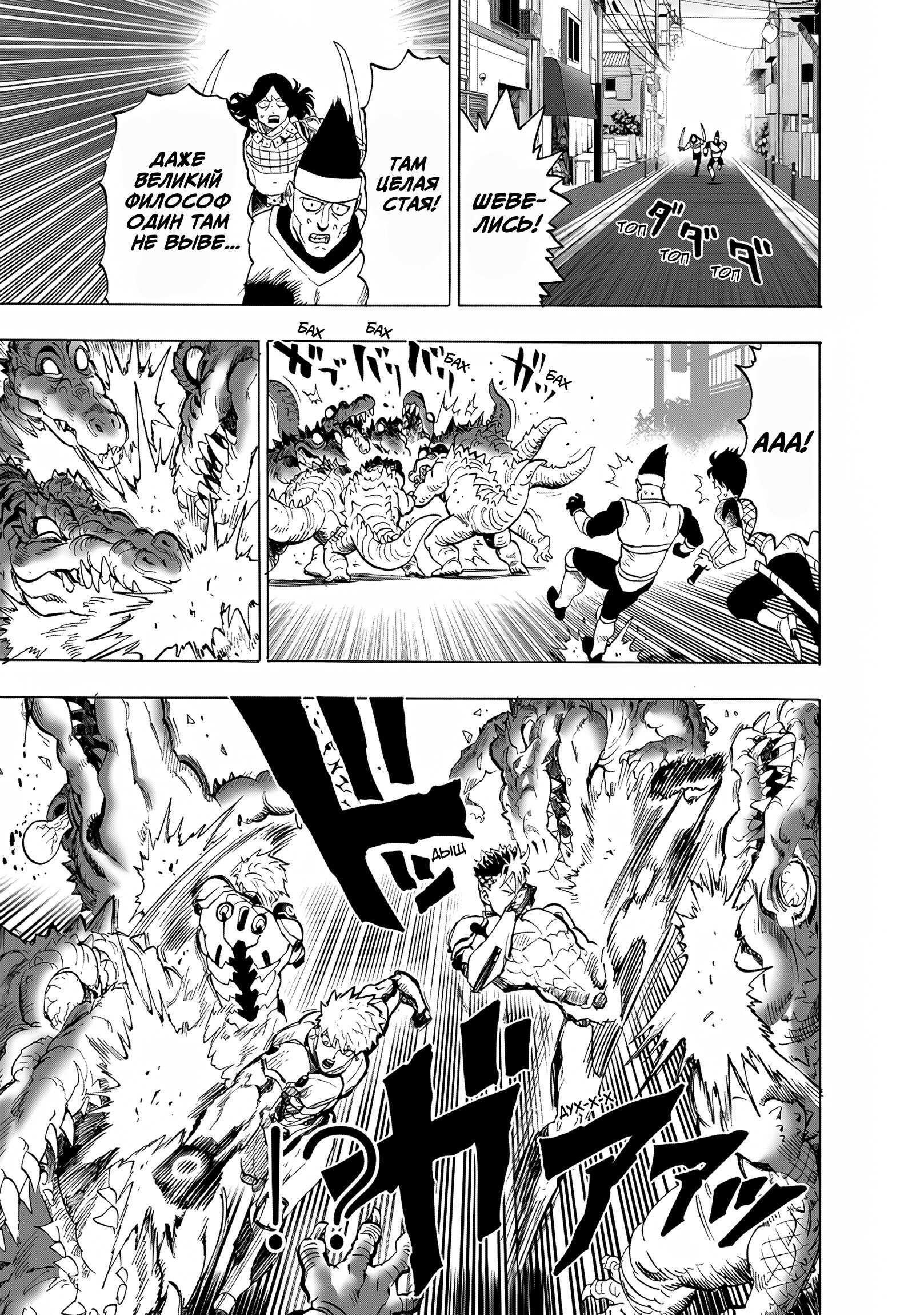 Манга Ванпанчмен - Глава 267 Страница 6