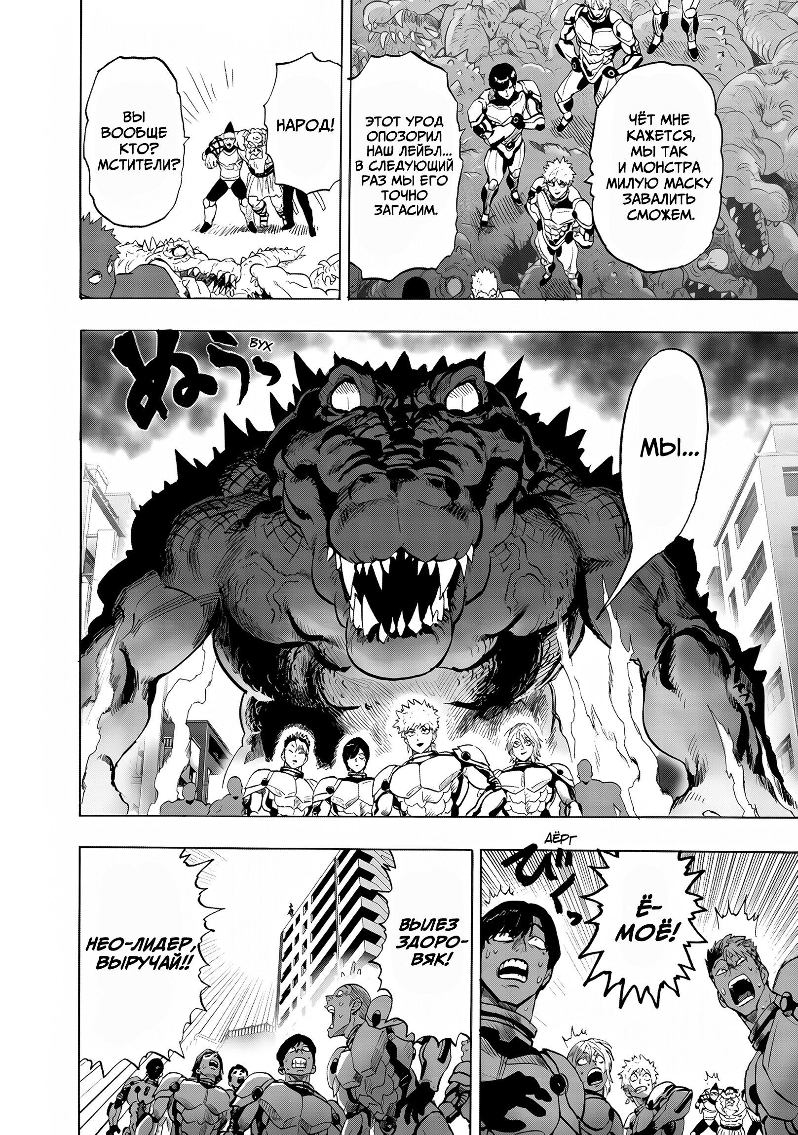 Манга Ванпанчмен - Глава 267 Страница 9