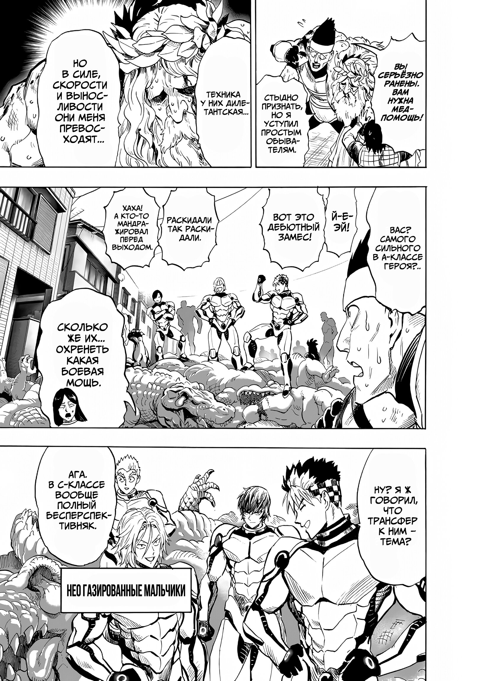 Манга Ванпанчмен - Глава 267 Страница 8