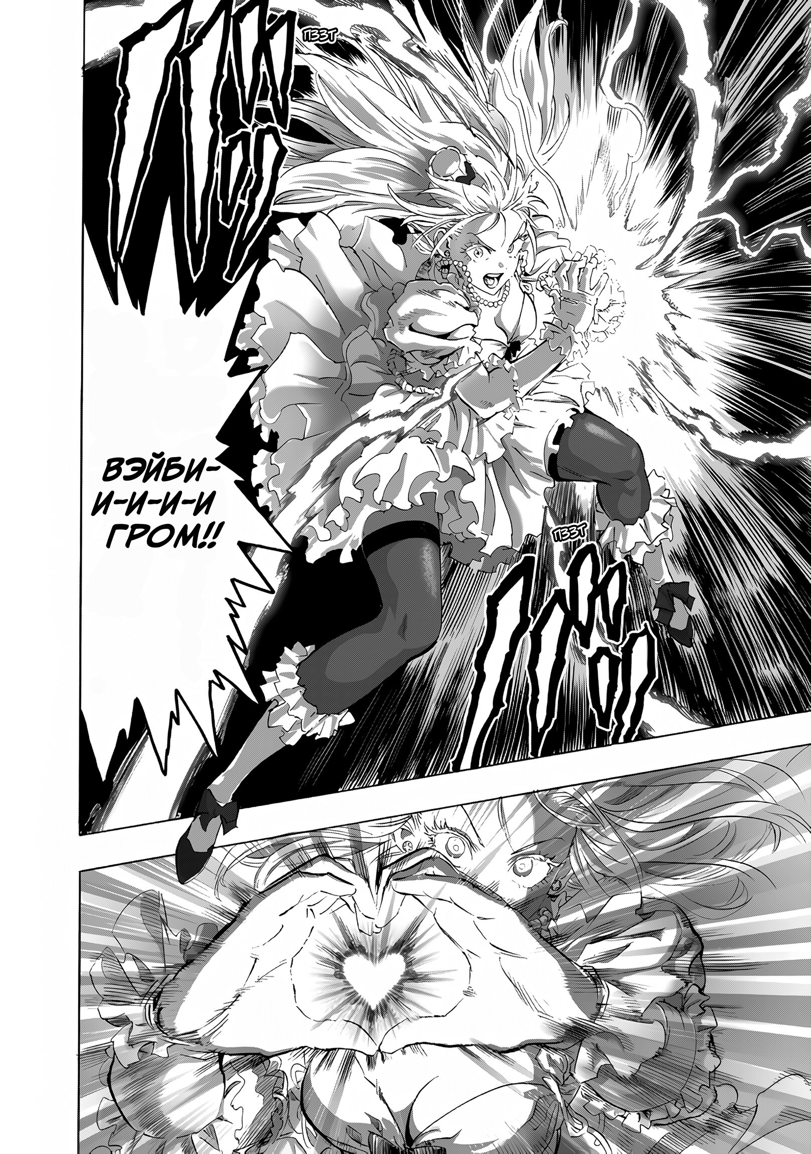 Манга Ванпанчмен - Глава 267 Страница 13