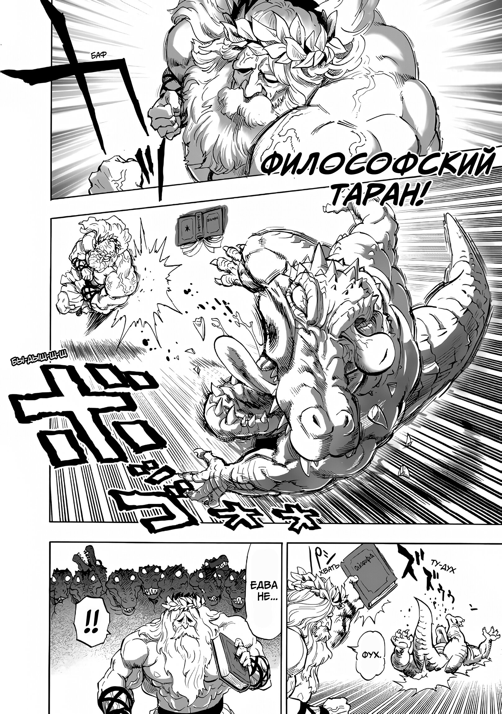 Манга Ванпанчмен - Глава 267 Страница 5