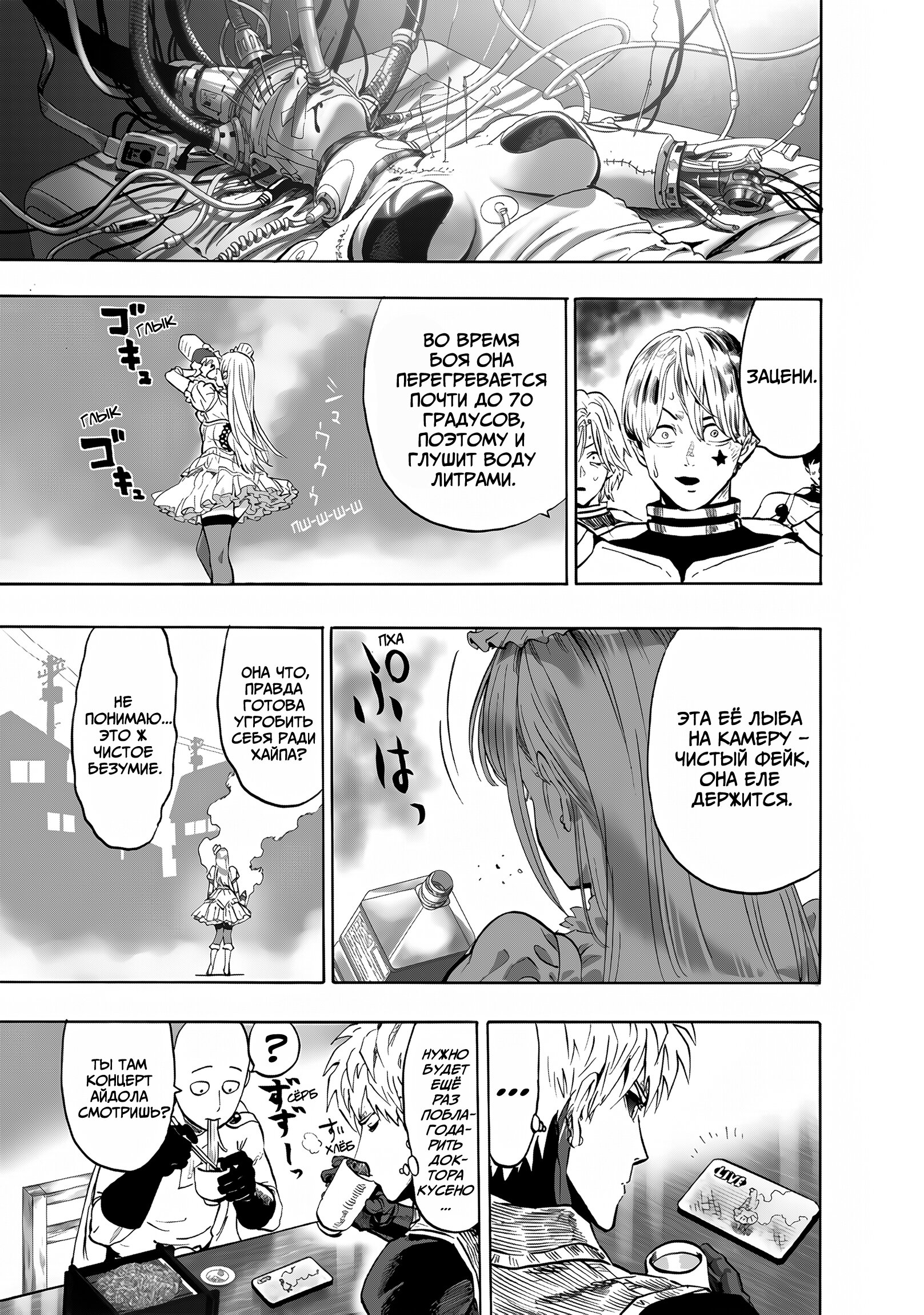 Манга Ванпанчмен - Глава 267 Страница 16