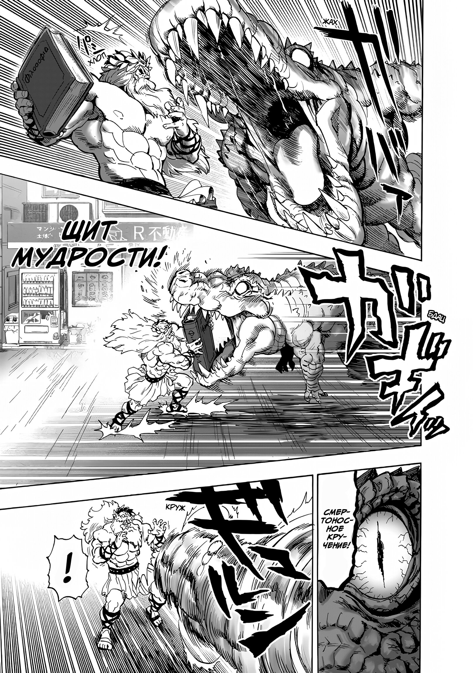 Манга Ванпанчмен - Глава 267 Страница 4