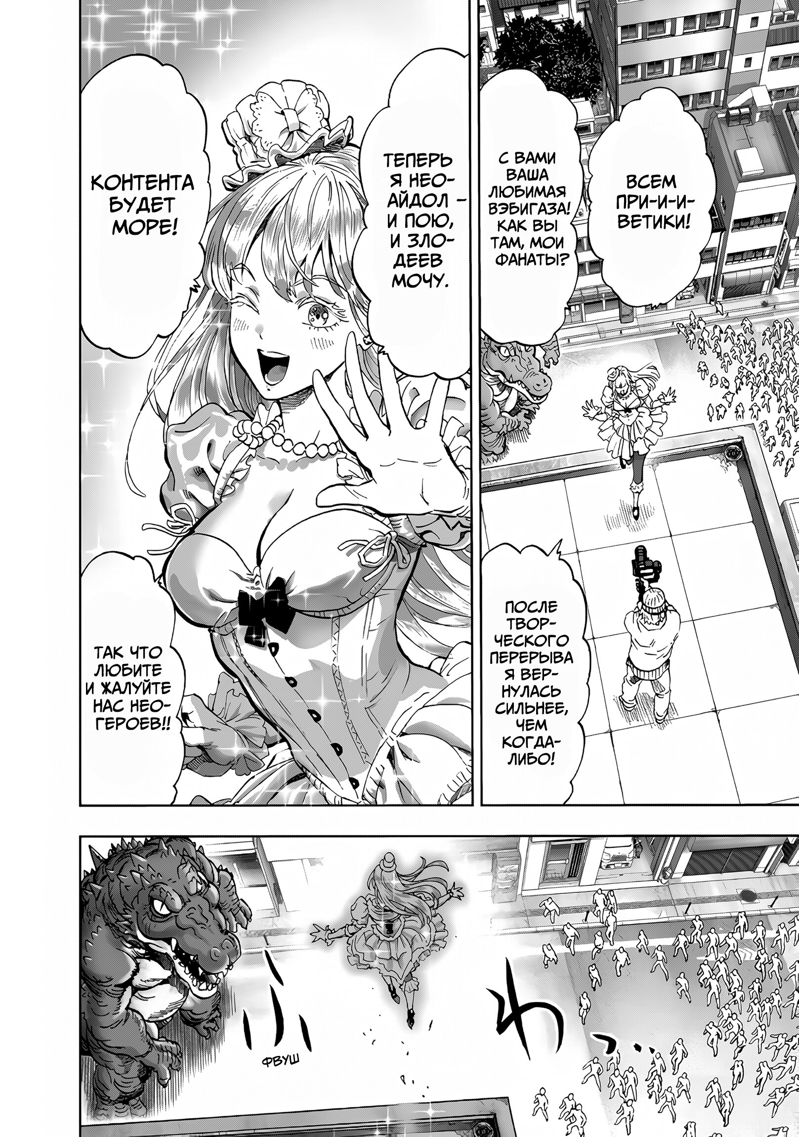 Манга Ванпанчмен - Глава 267 Страница 11