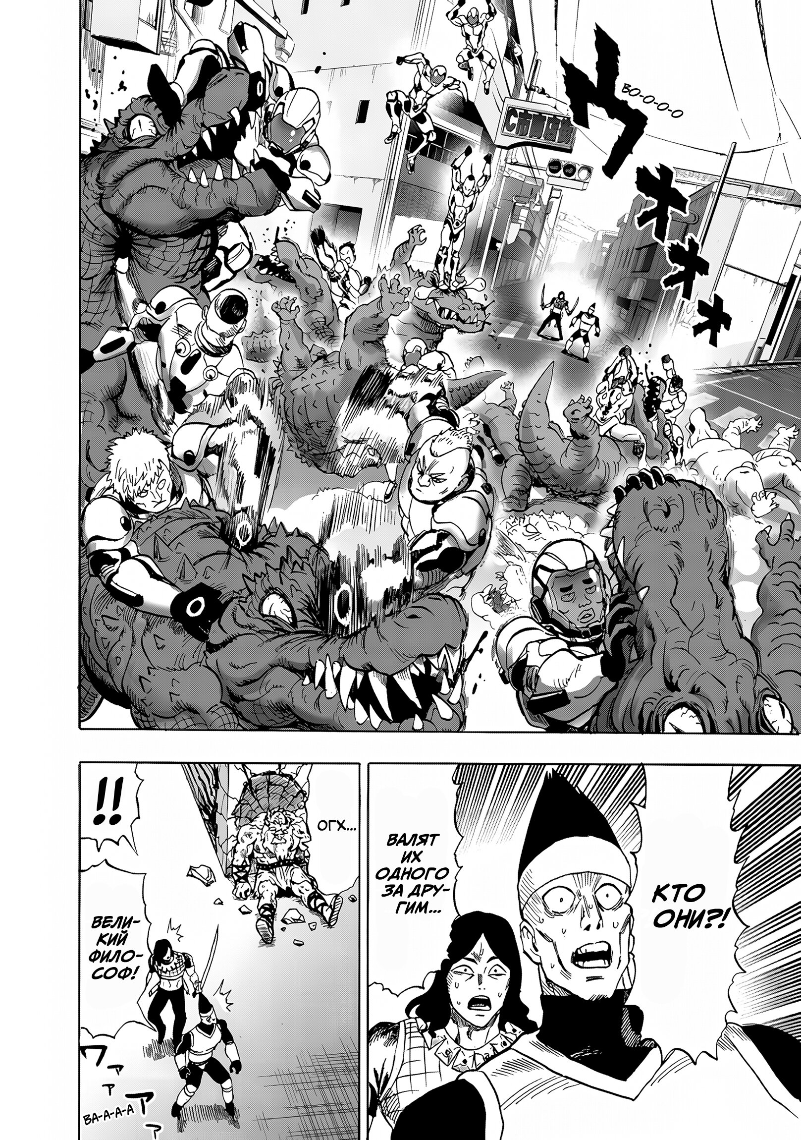 Манга Ванпанчмен - Глава 267 Страница 7