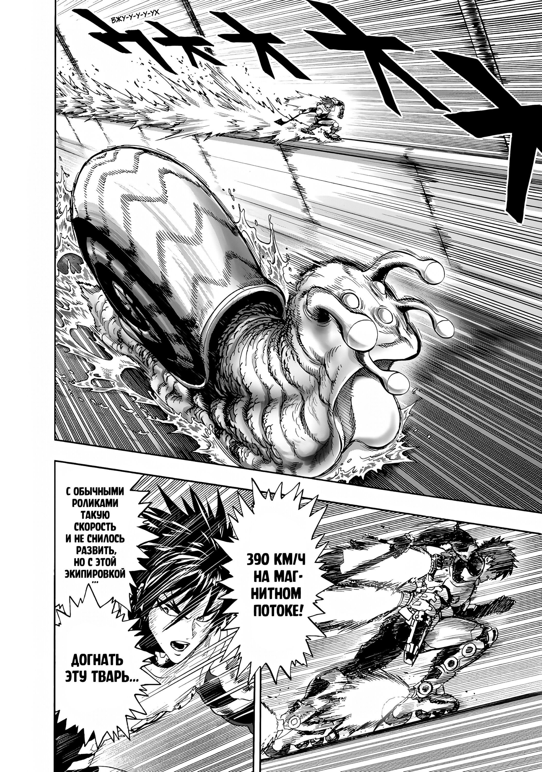 Манга Ванпанчмен - Глава 268 Страница 18