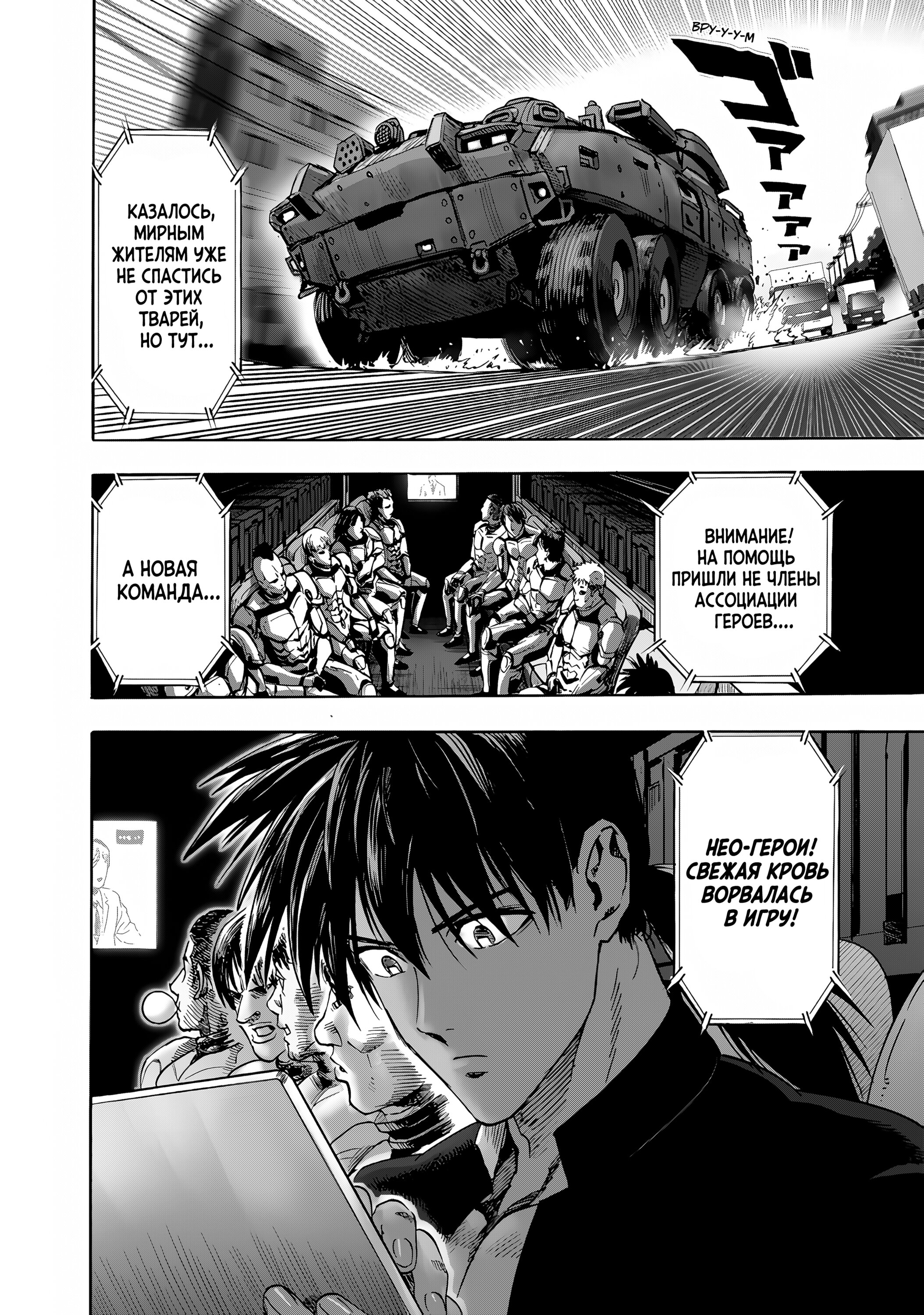 Манга Ванпанчмен - Глава 268 Страница 10