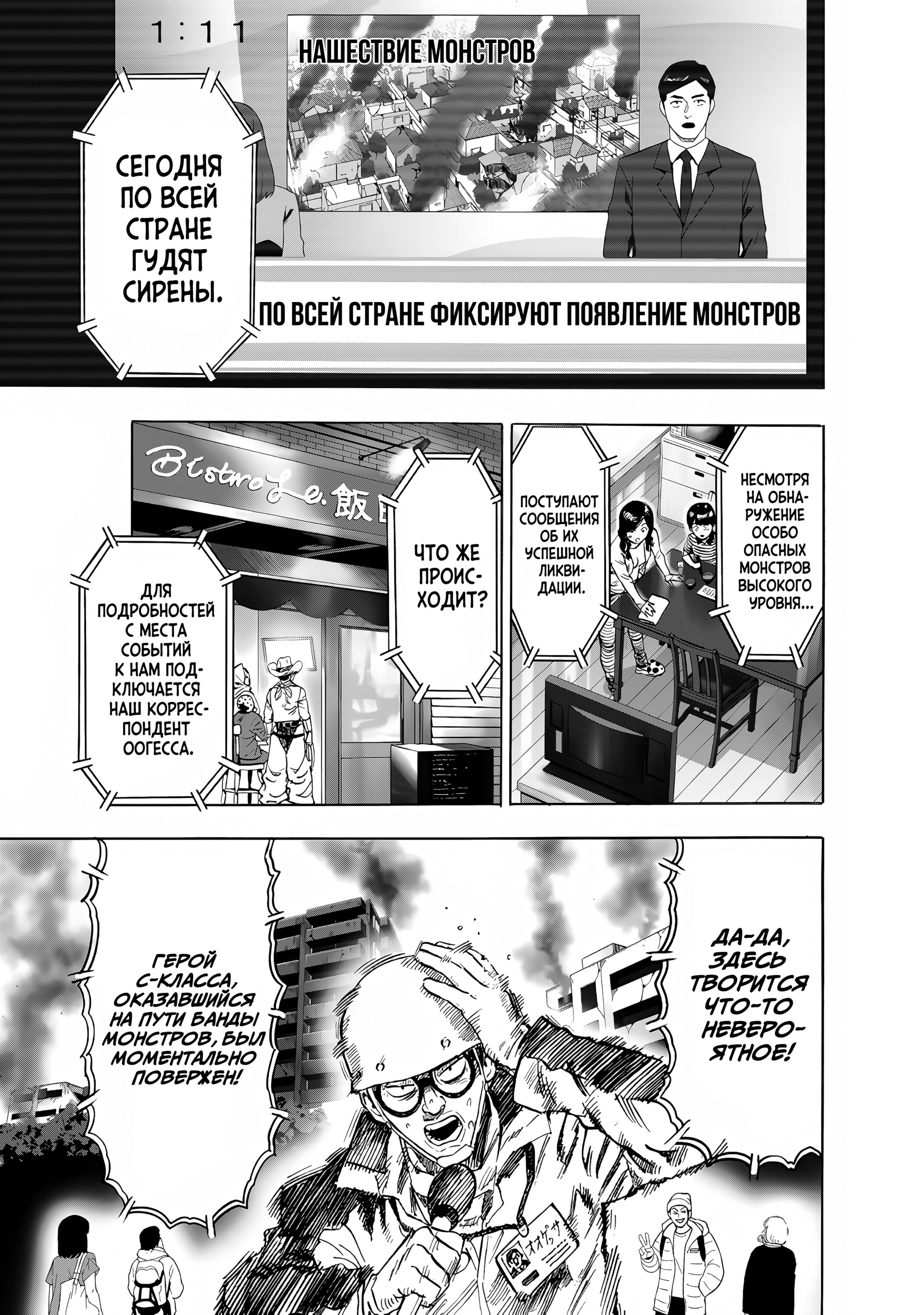 Манга Ванпанчмен - Глава 268 Страница 9