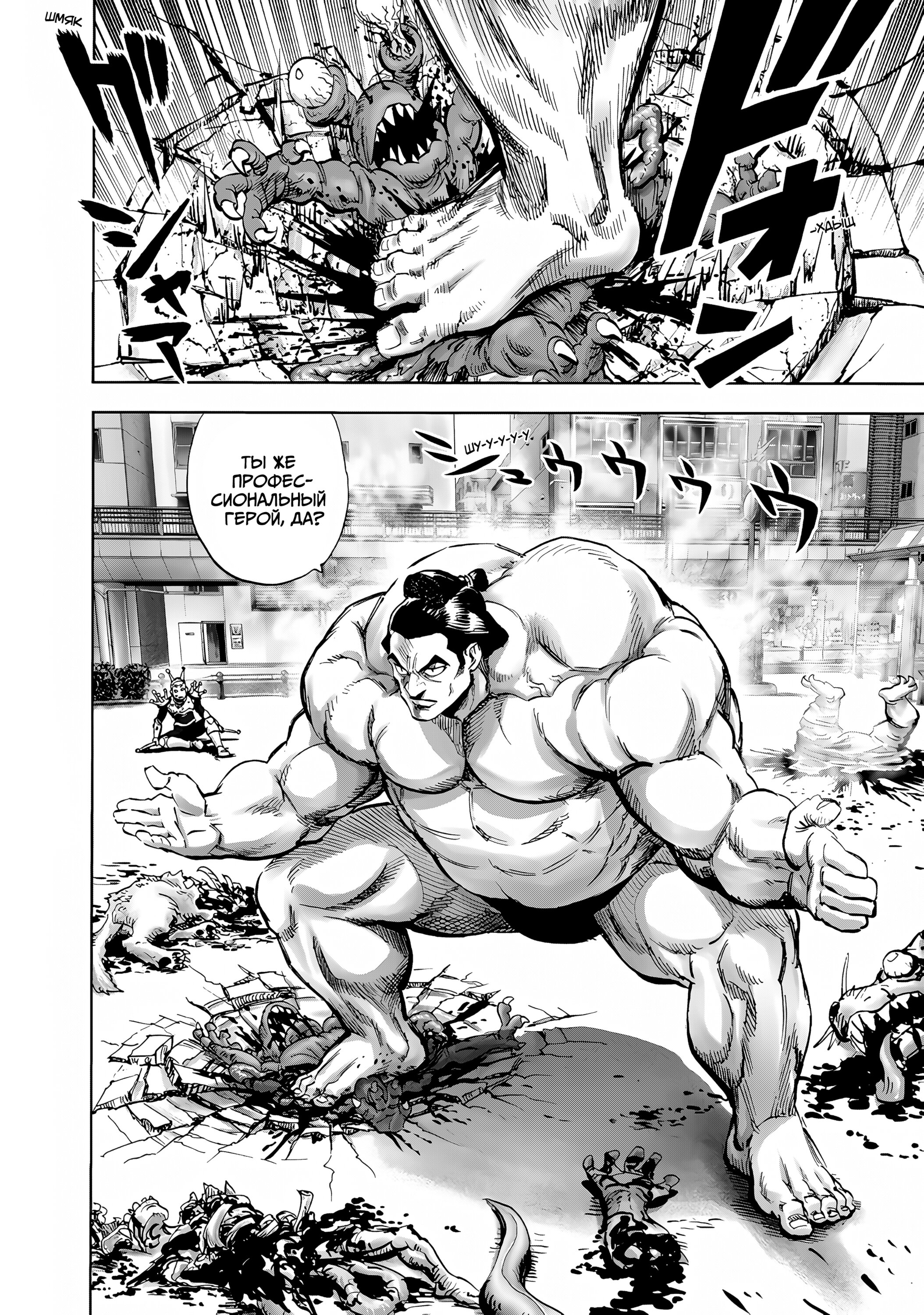 Манга Ванпанчмен - Глава 268 Страница 4