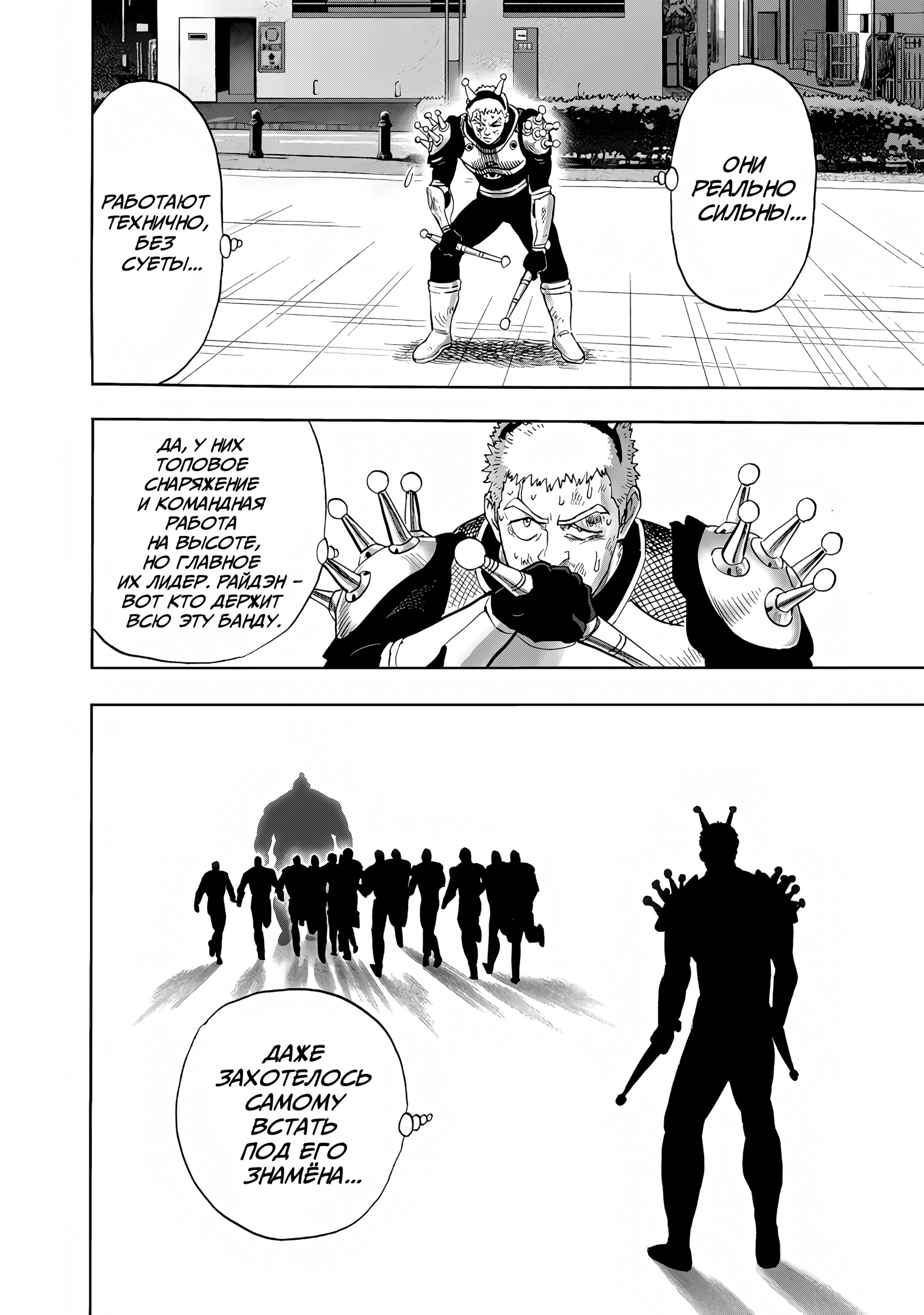 Манга Ванпанчмен - Глава 268 Страница 8