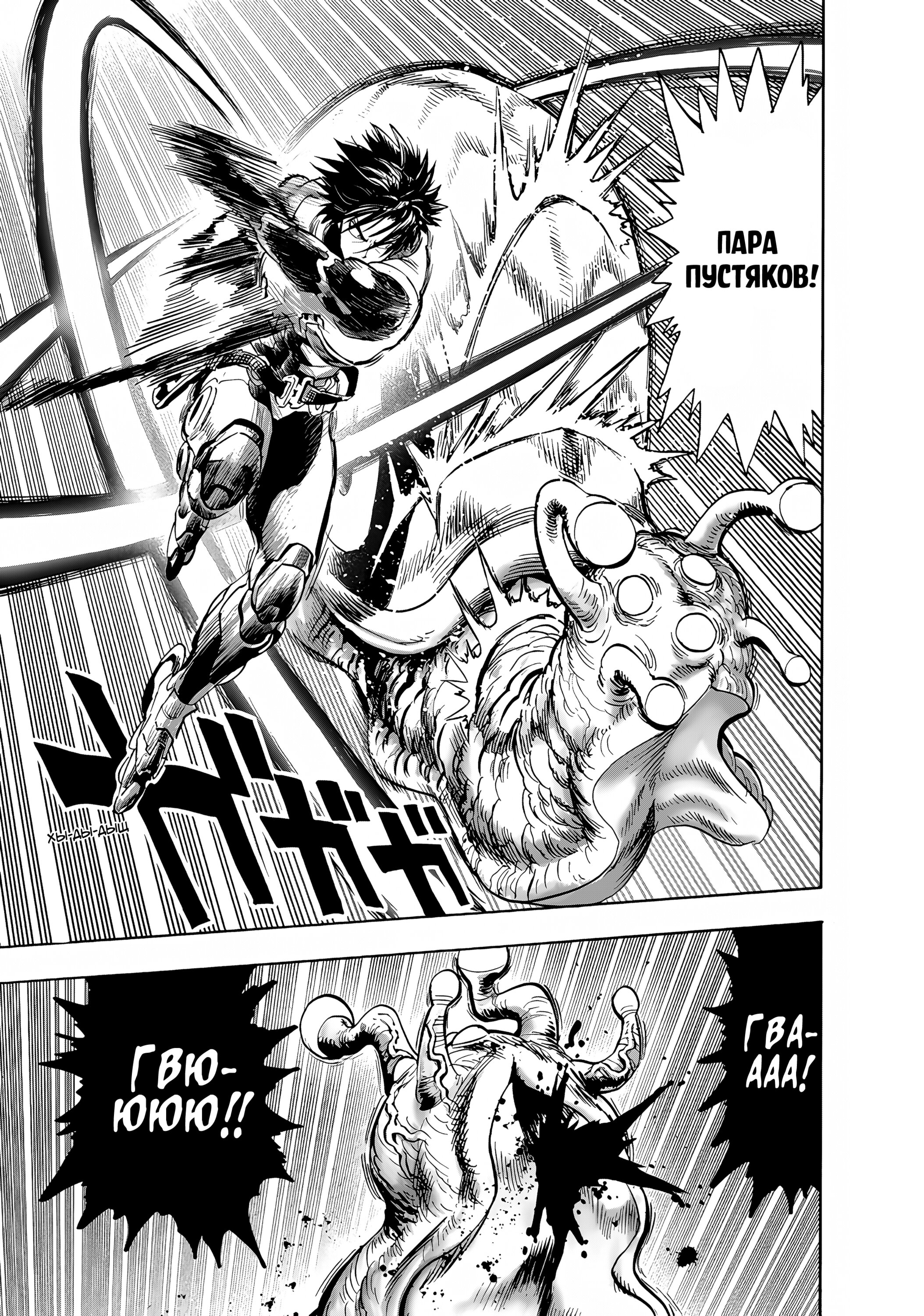Манга Ванпанчмен - Глава 268 Страница 19
