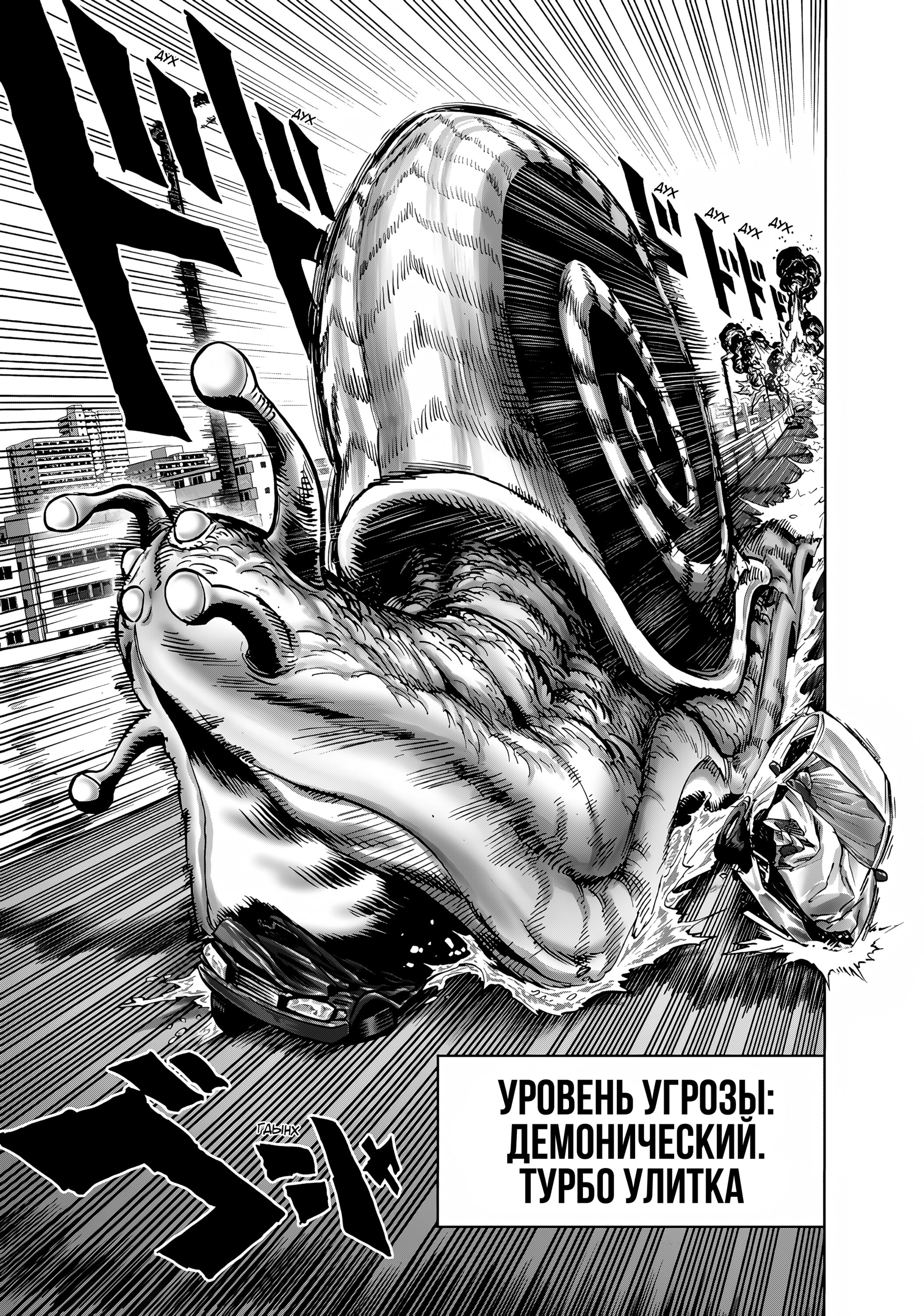 Манга Ванпанчмен - Глава 268 Страница 13