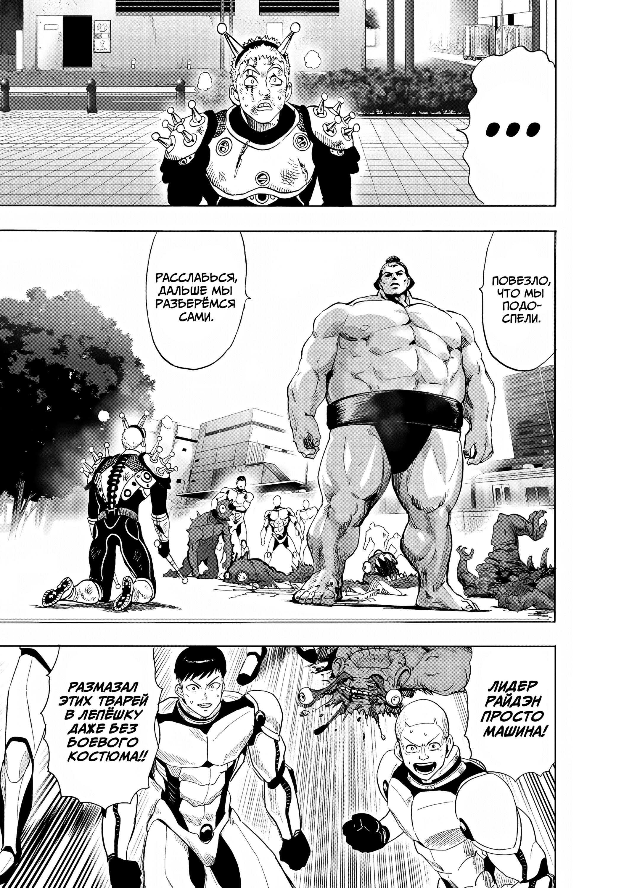 Манга Ванпанчмен - Глава 268 Страница 5