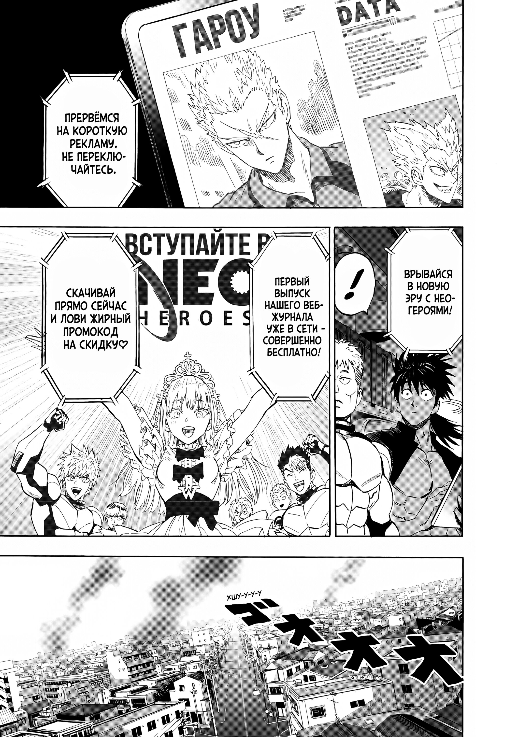 Манга Ванпанчмен - Глава 268 Страница 11