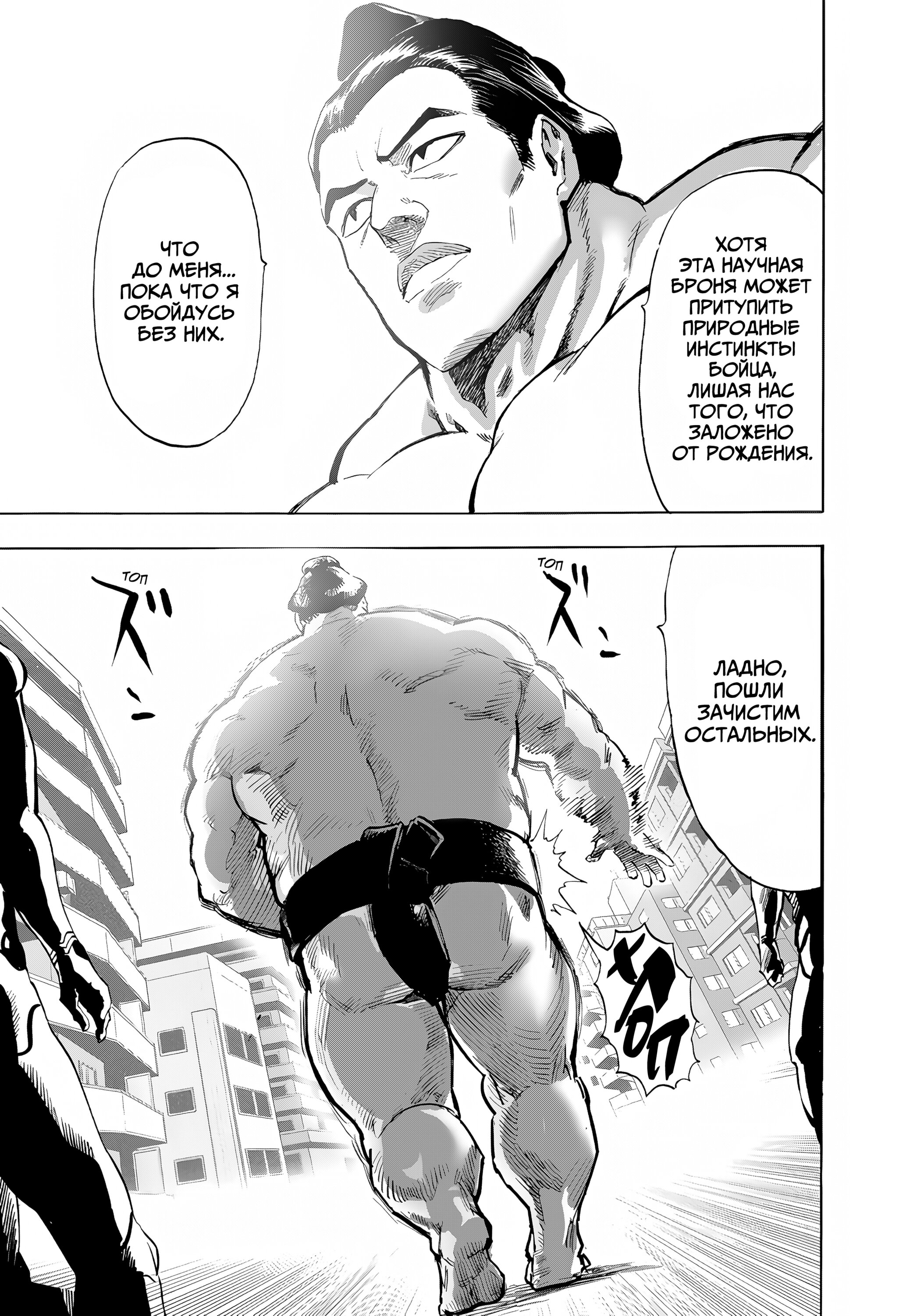 Манга Ванпанчмен - Глава 268 Страница 7