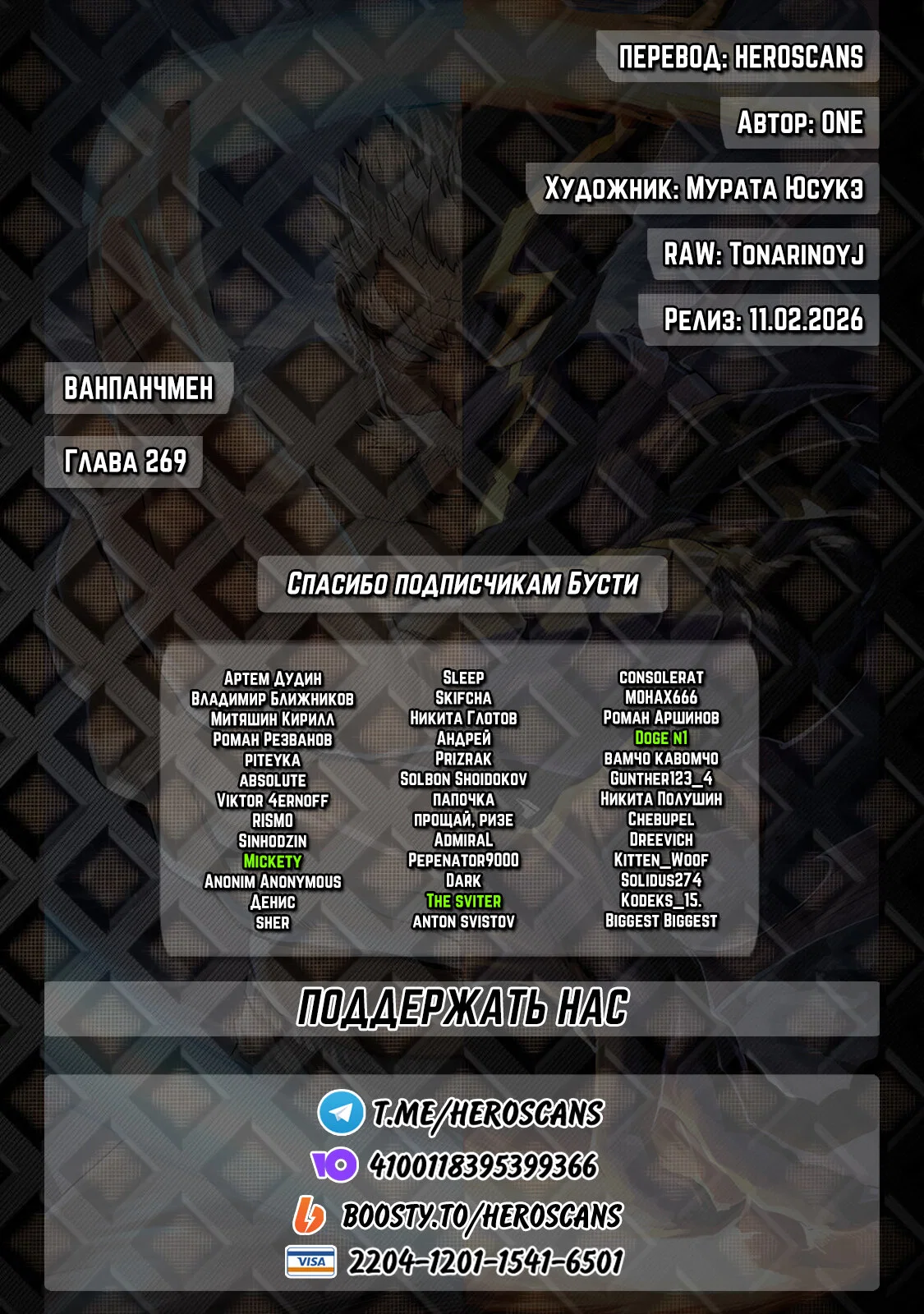 Манга Ванпанчмен - Глава 269 Страница 2