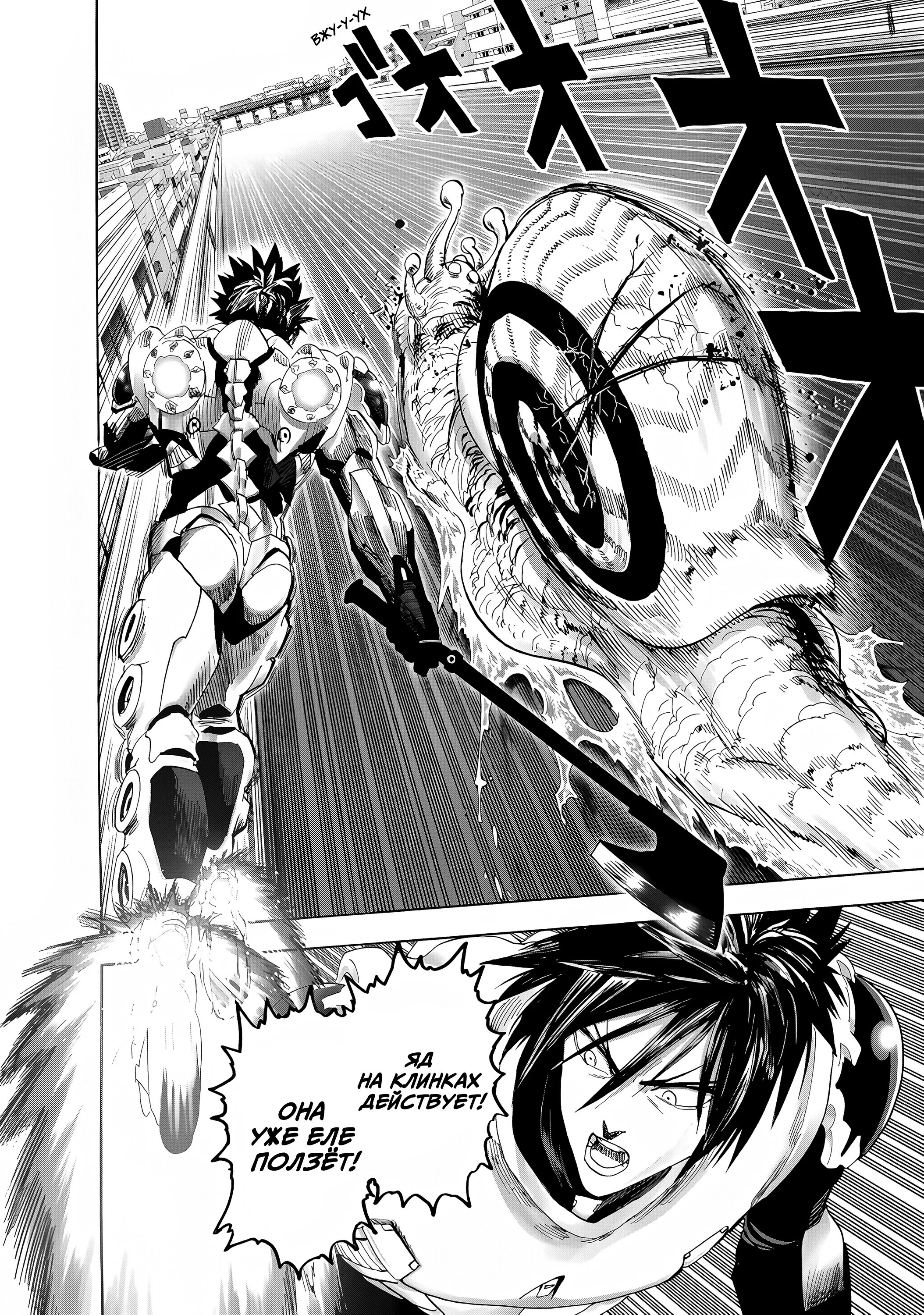 Манга Ванпанчмен - Глава 269 Страница 3