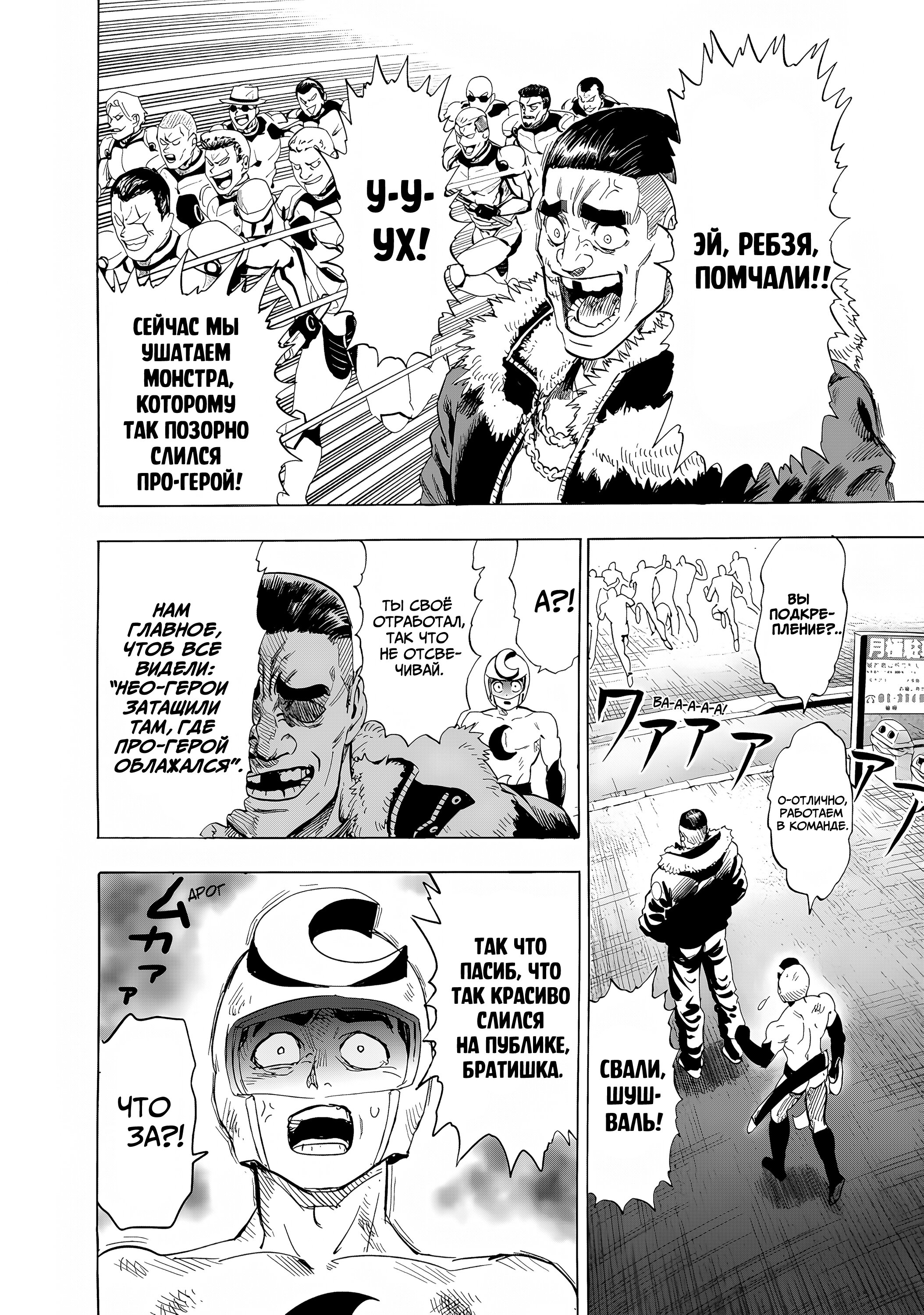 Манга Ванпанчмен - Глава 269 Страница 9