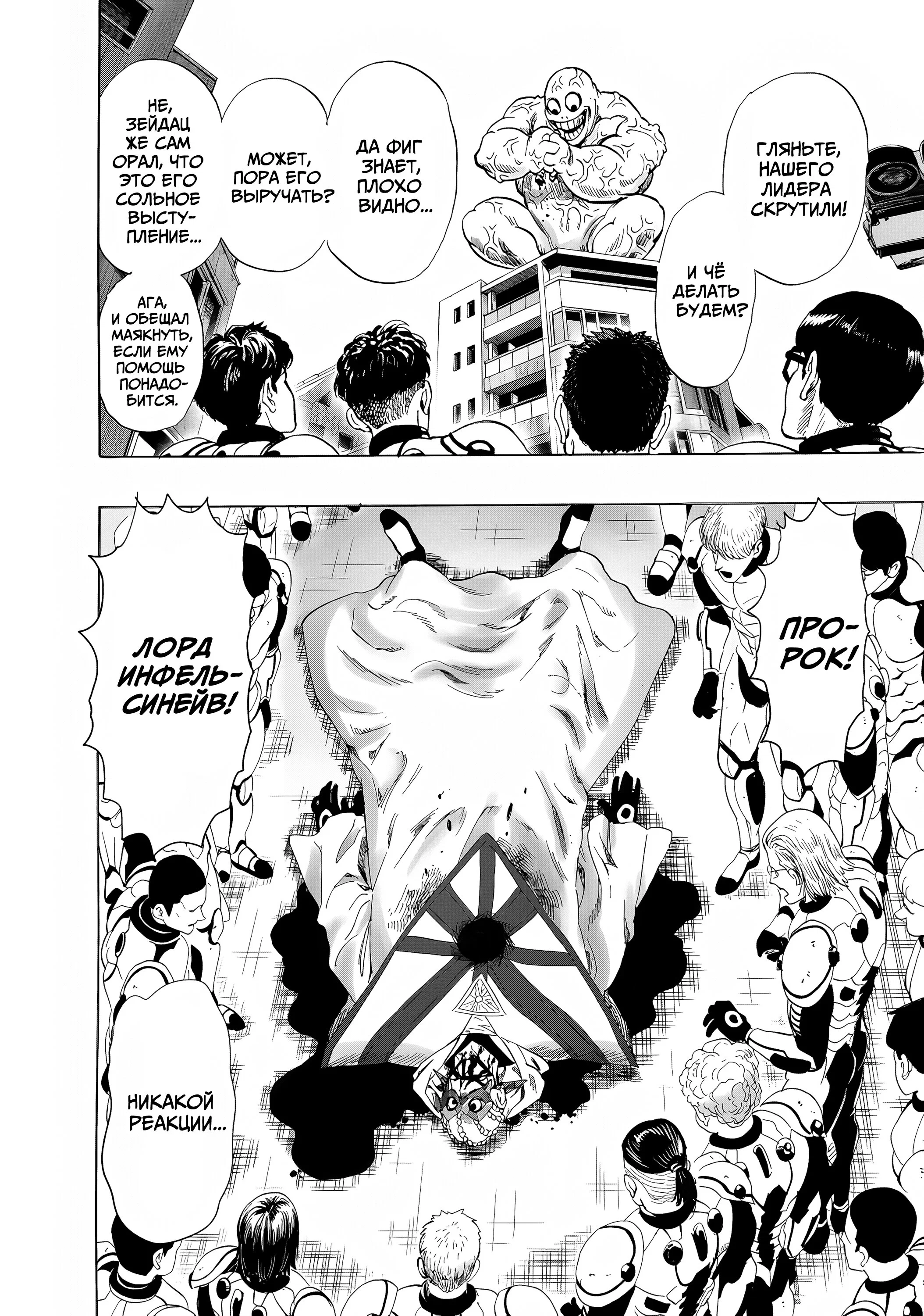 Манга Ванпанчмен - Глава 269 Страница 17