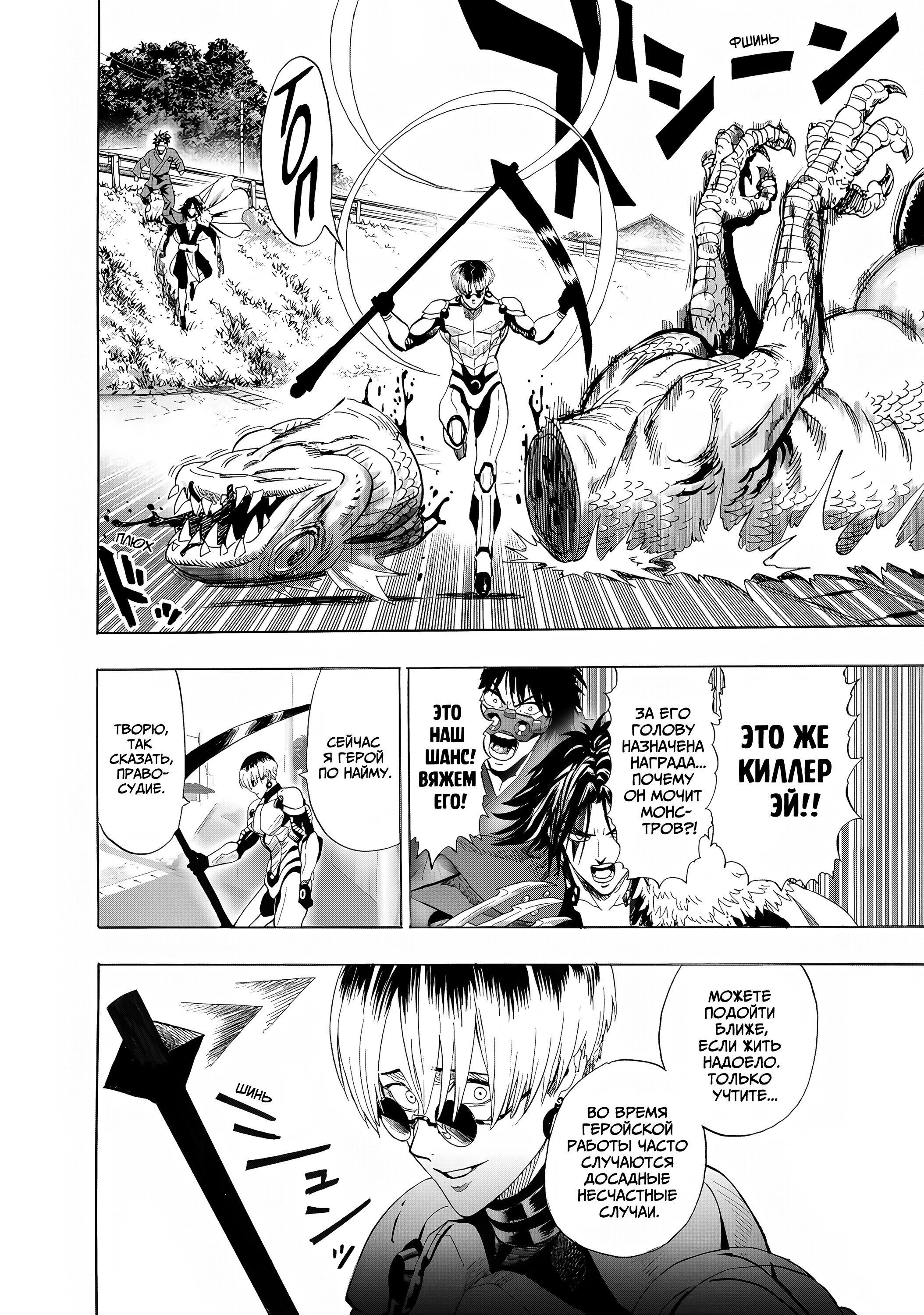 Манга Ванпанчмен - Глава 269 Страница 13