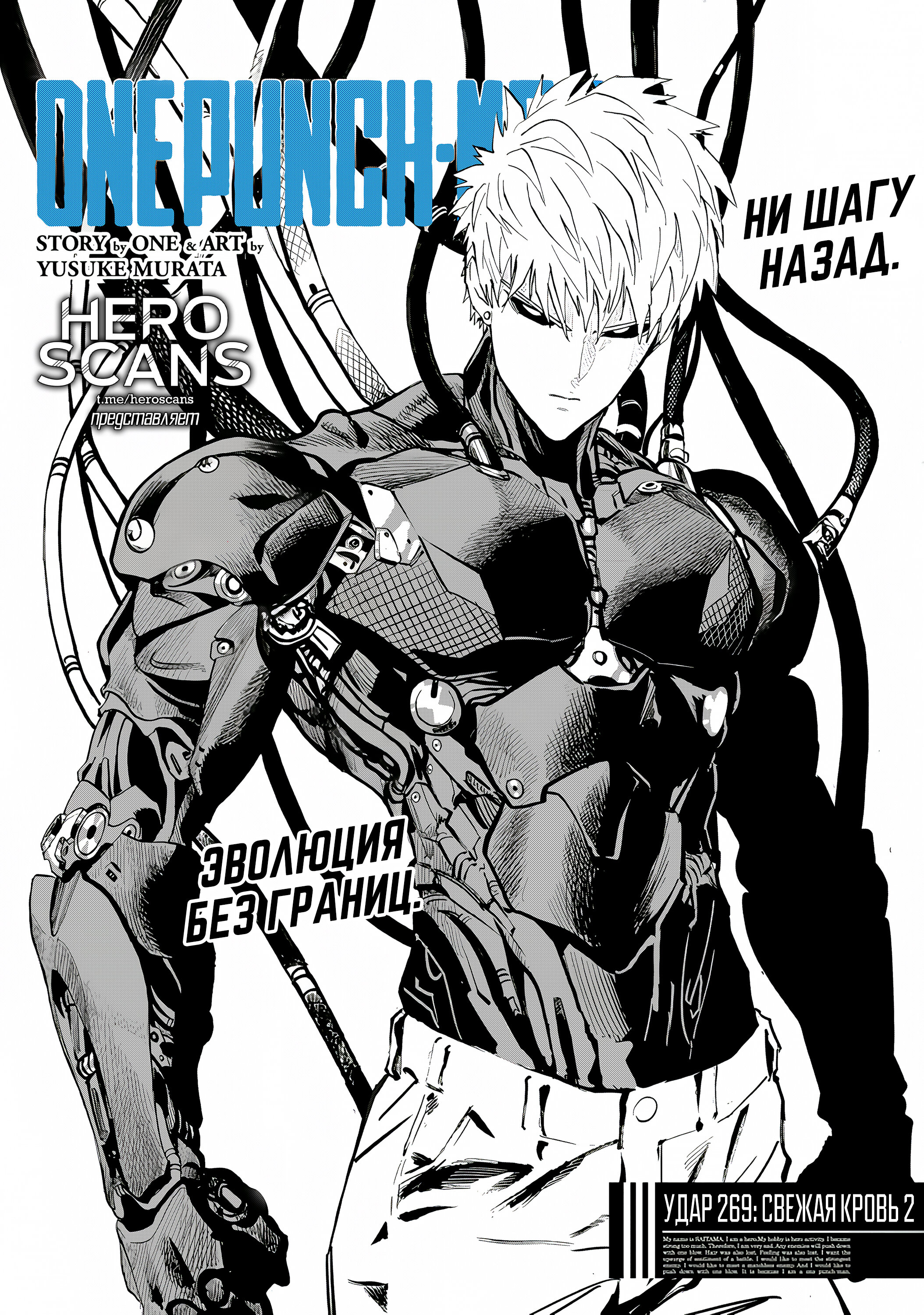 Манга Ванпанчмен - Глава 269 Страница 1