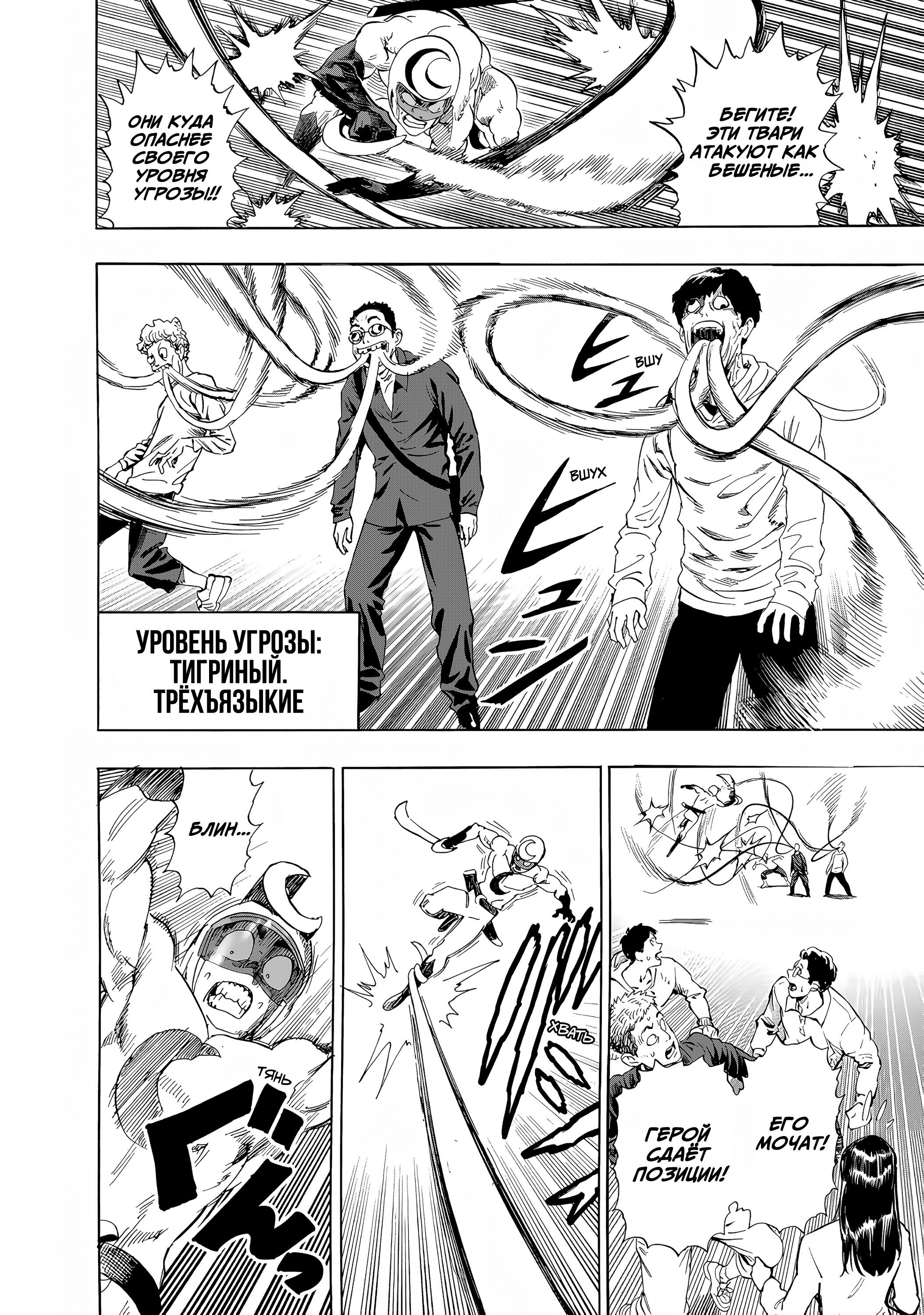 Манга Ванпанчмен - Глава 269 Страница 7