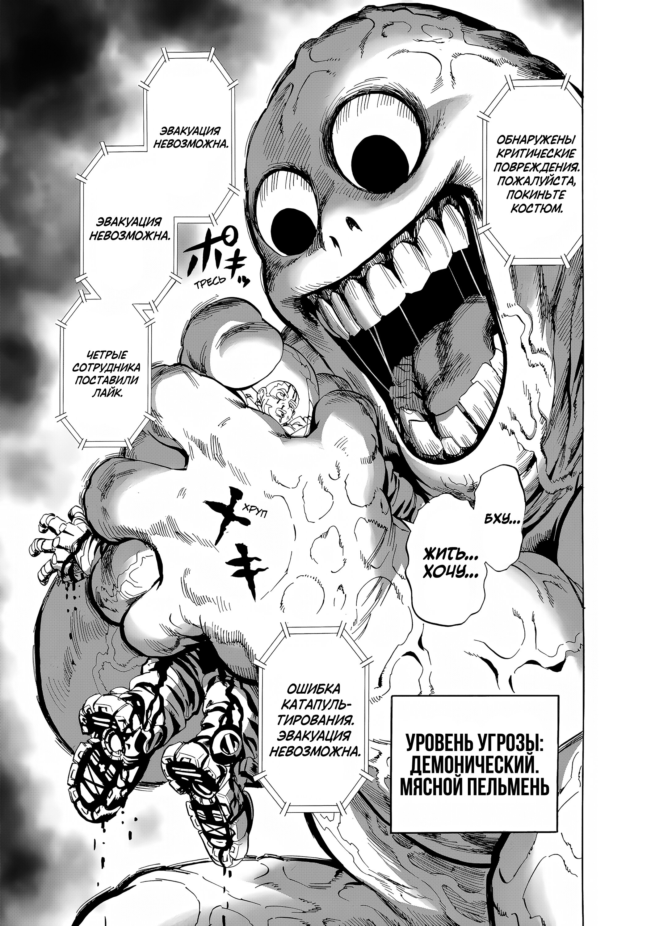 Манга Ванпанчмен - Глава 269 Страница 16