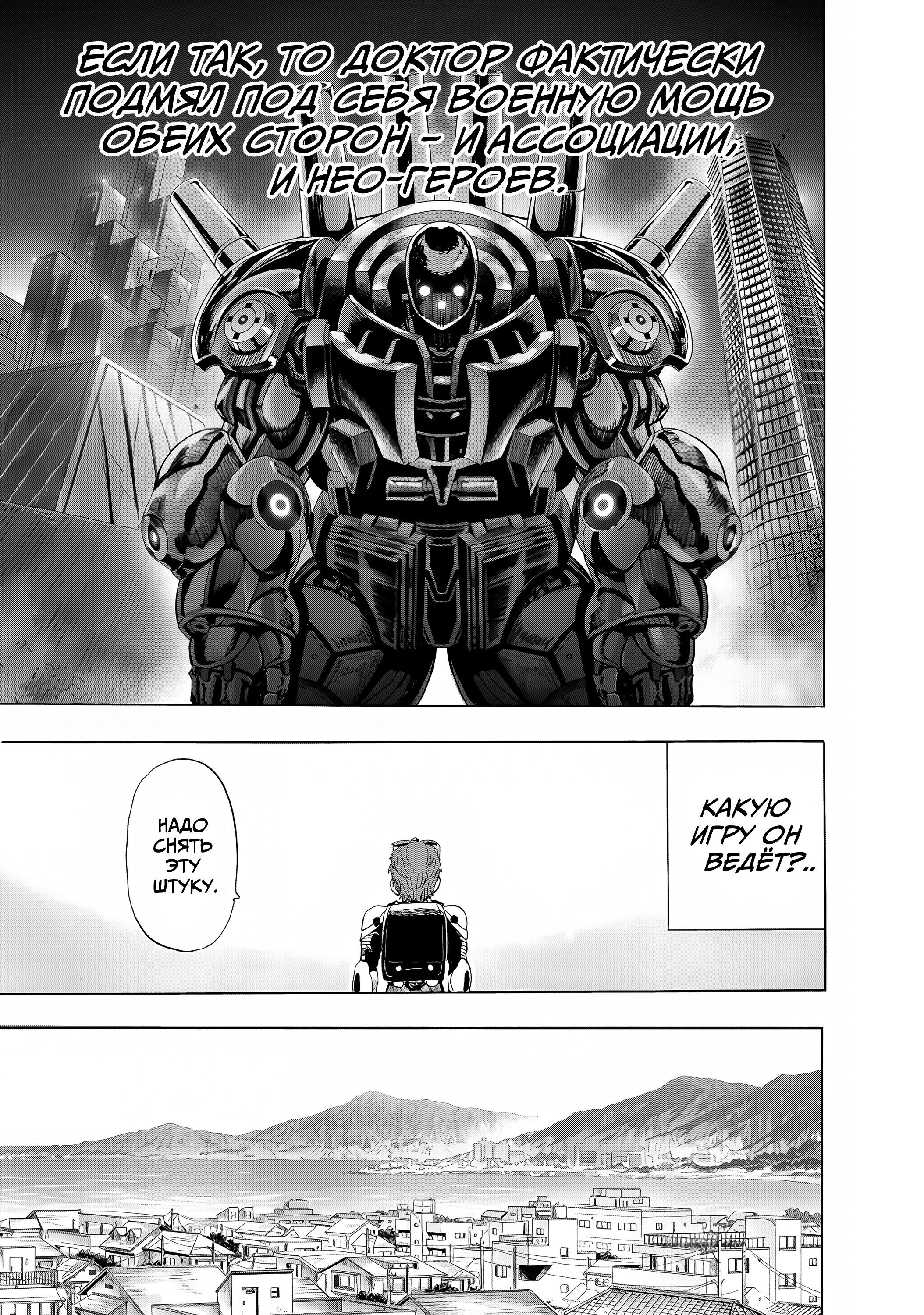 Манга Ванпанчмен - Глава 269 Страница 12