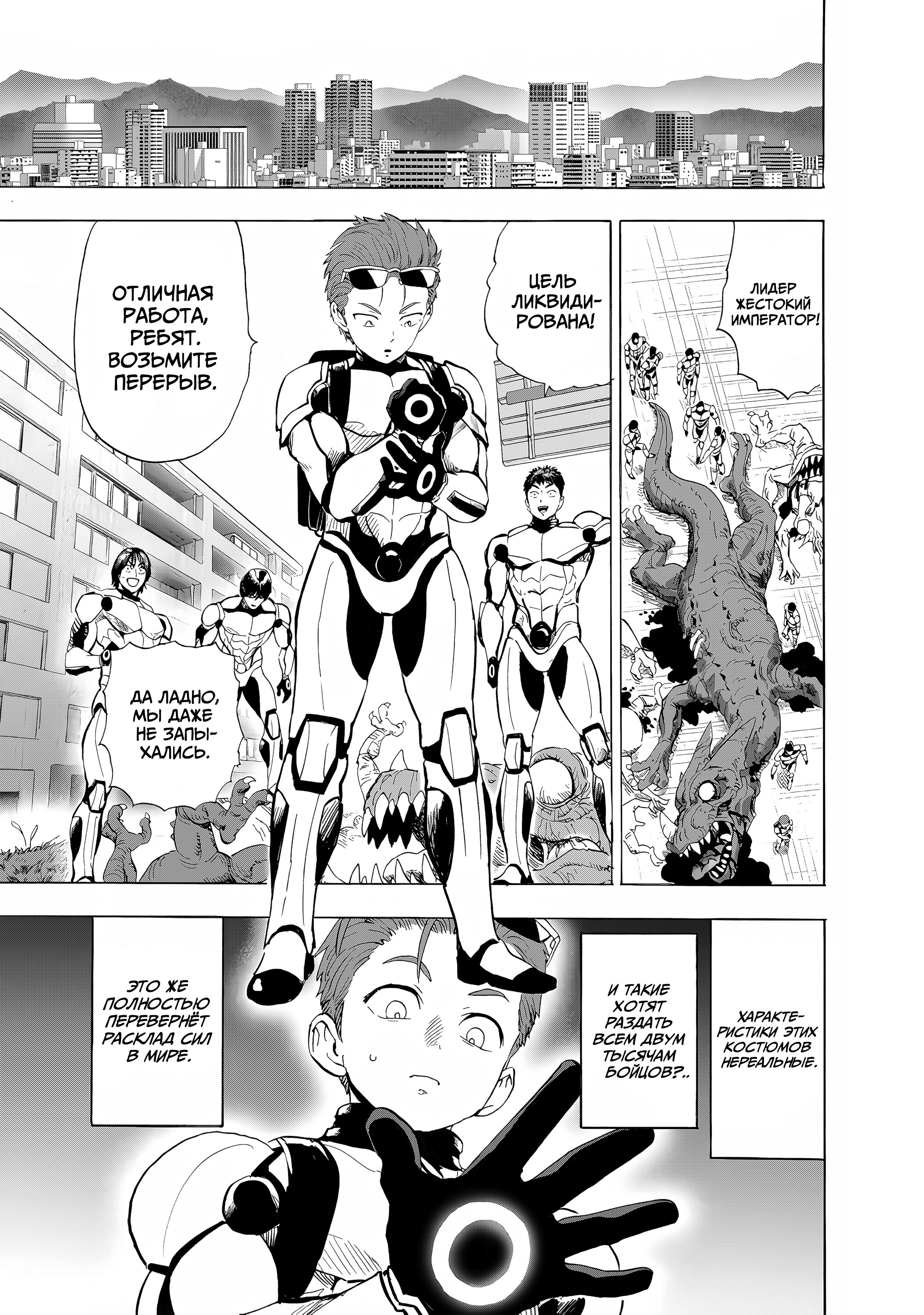 Манга Ванпанчмен - Глава 269 Страница 10