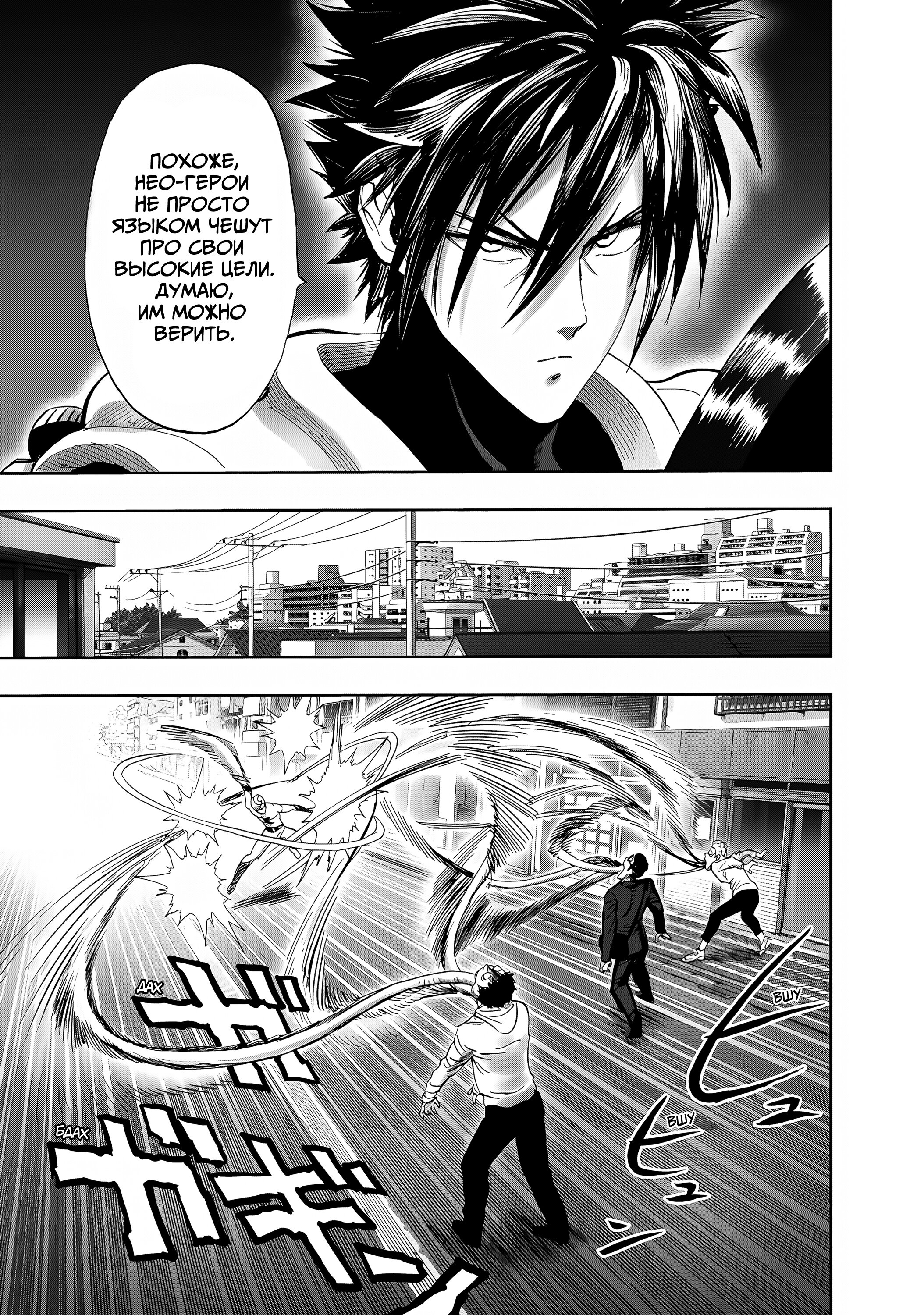 Манга Ванпанчмен - Глава 269 Страница 6