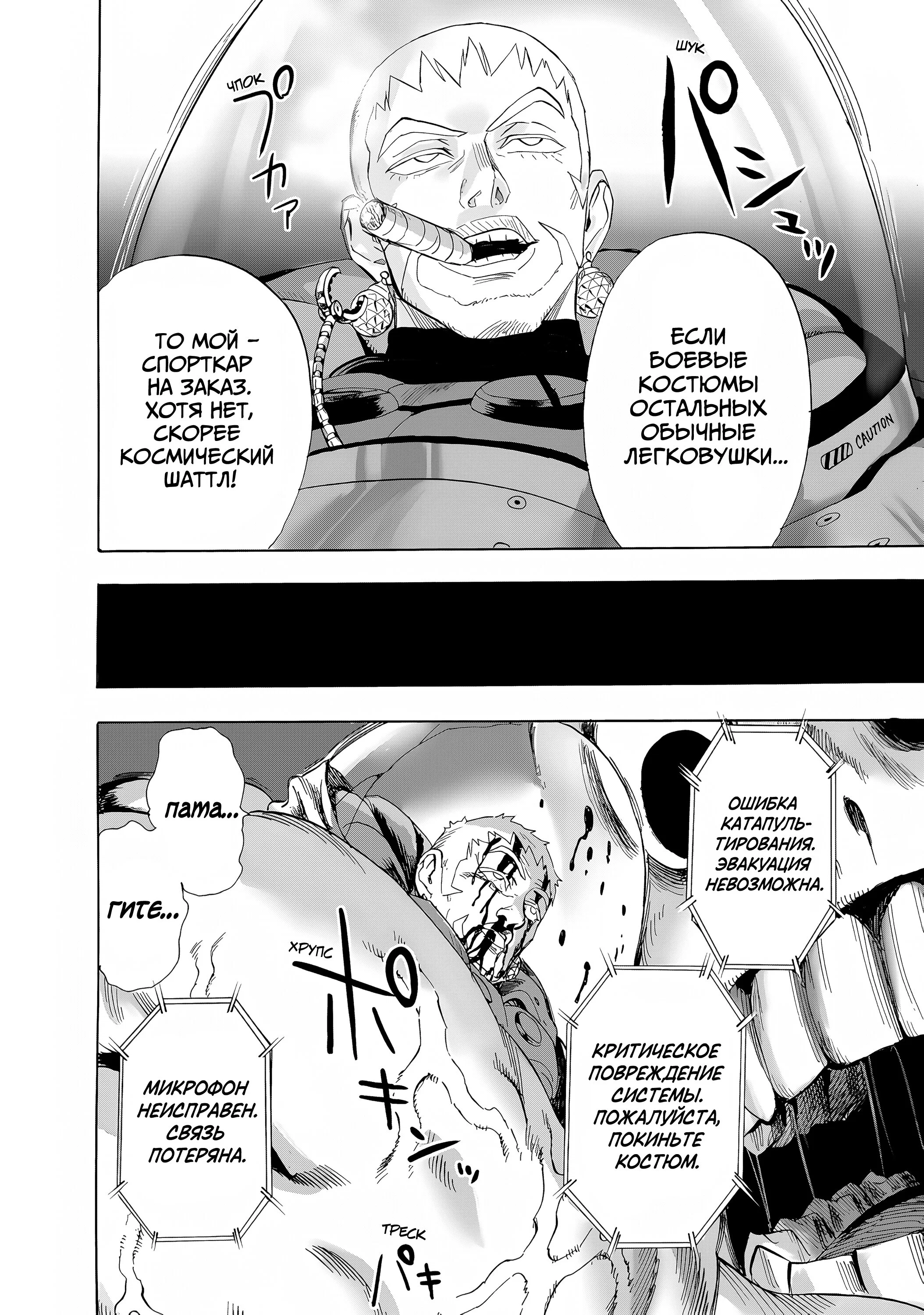 Манга Ванпанчмен - Глава 269 Страница 15