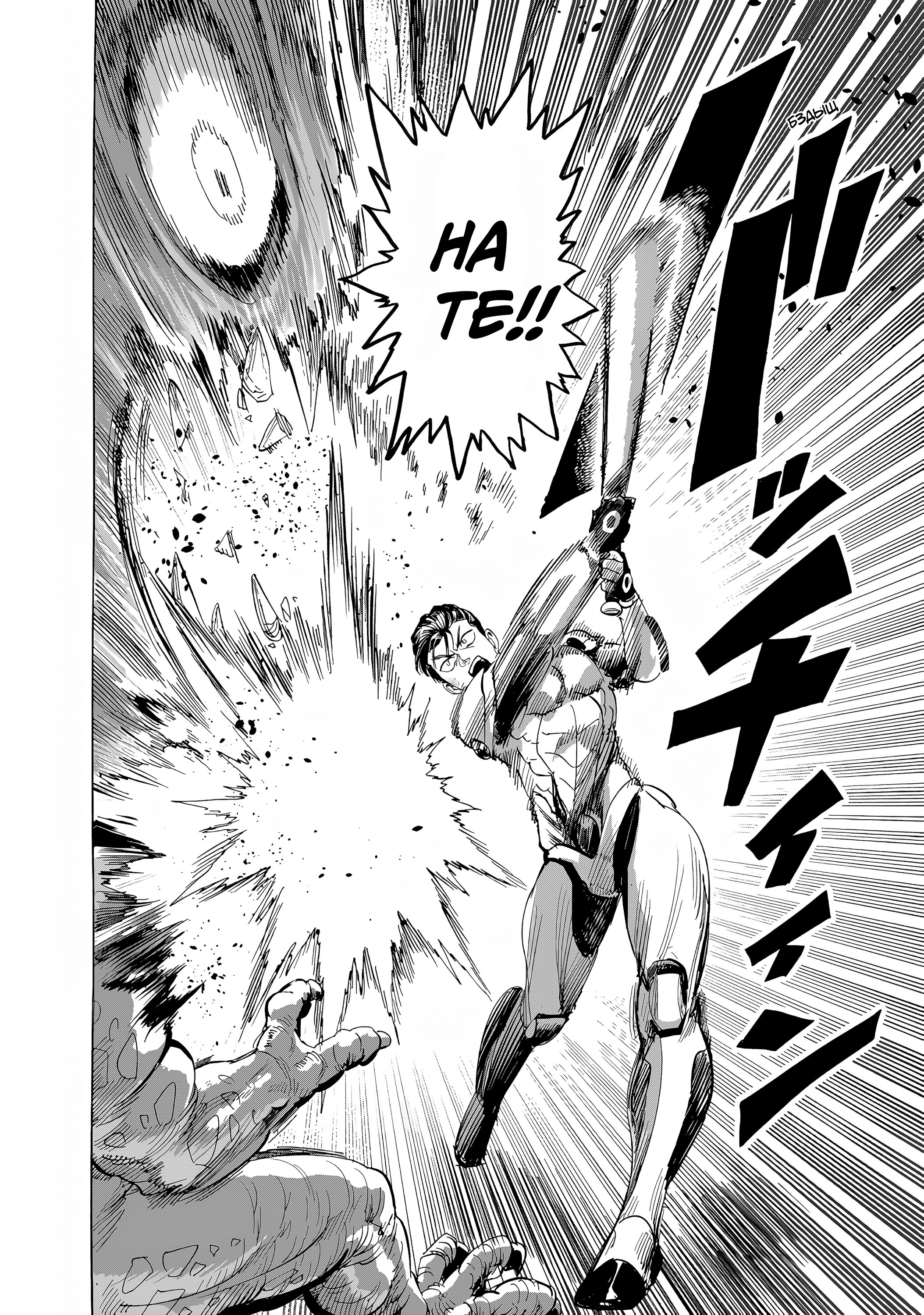 Манга Ванпанчмен - Глава 269 Страница 19