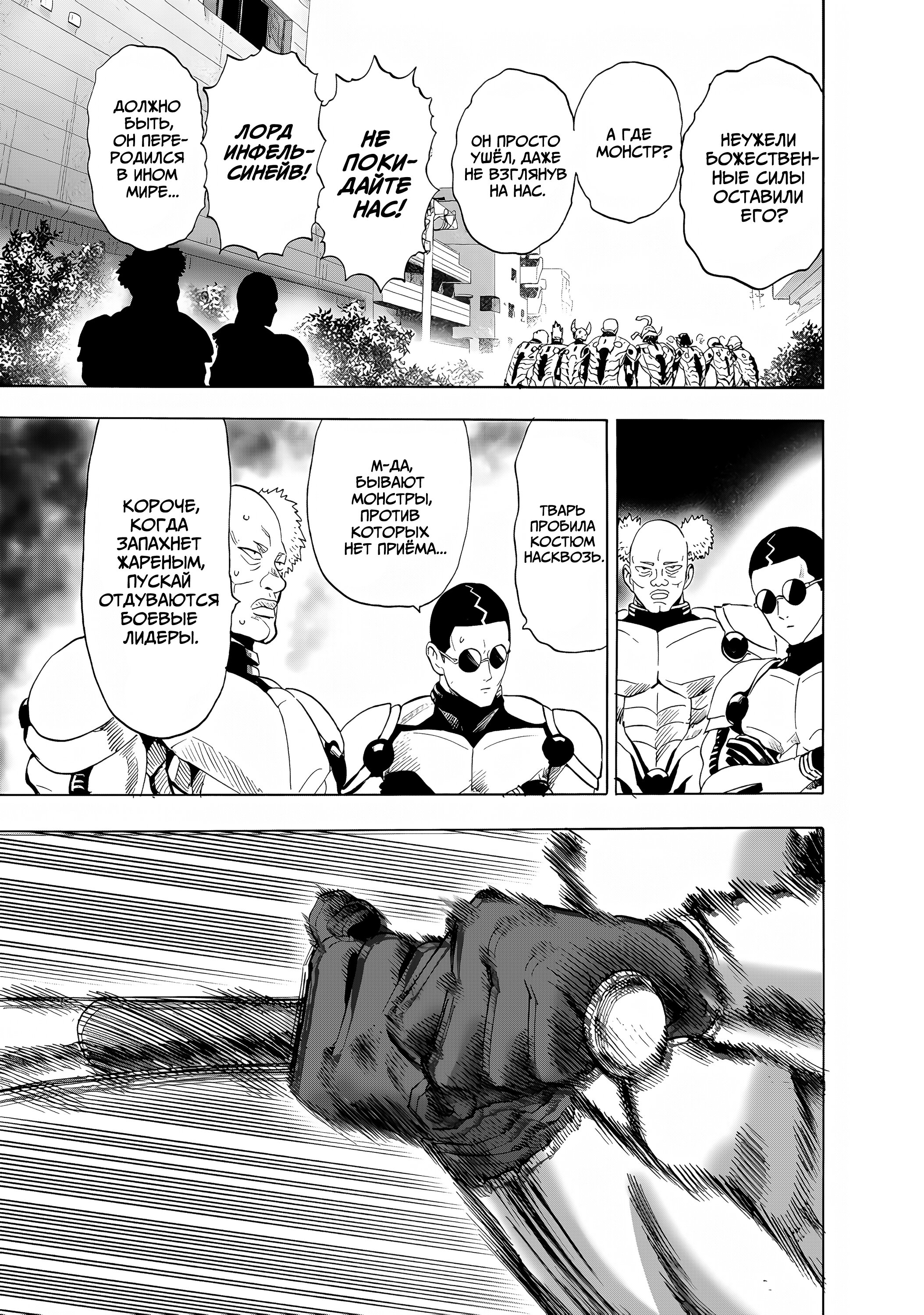 Манга Ванпанчмен - Глава 269 Страница 18