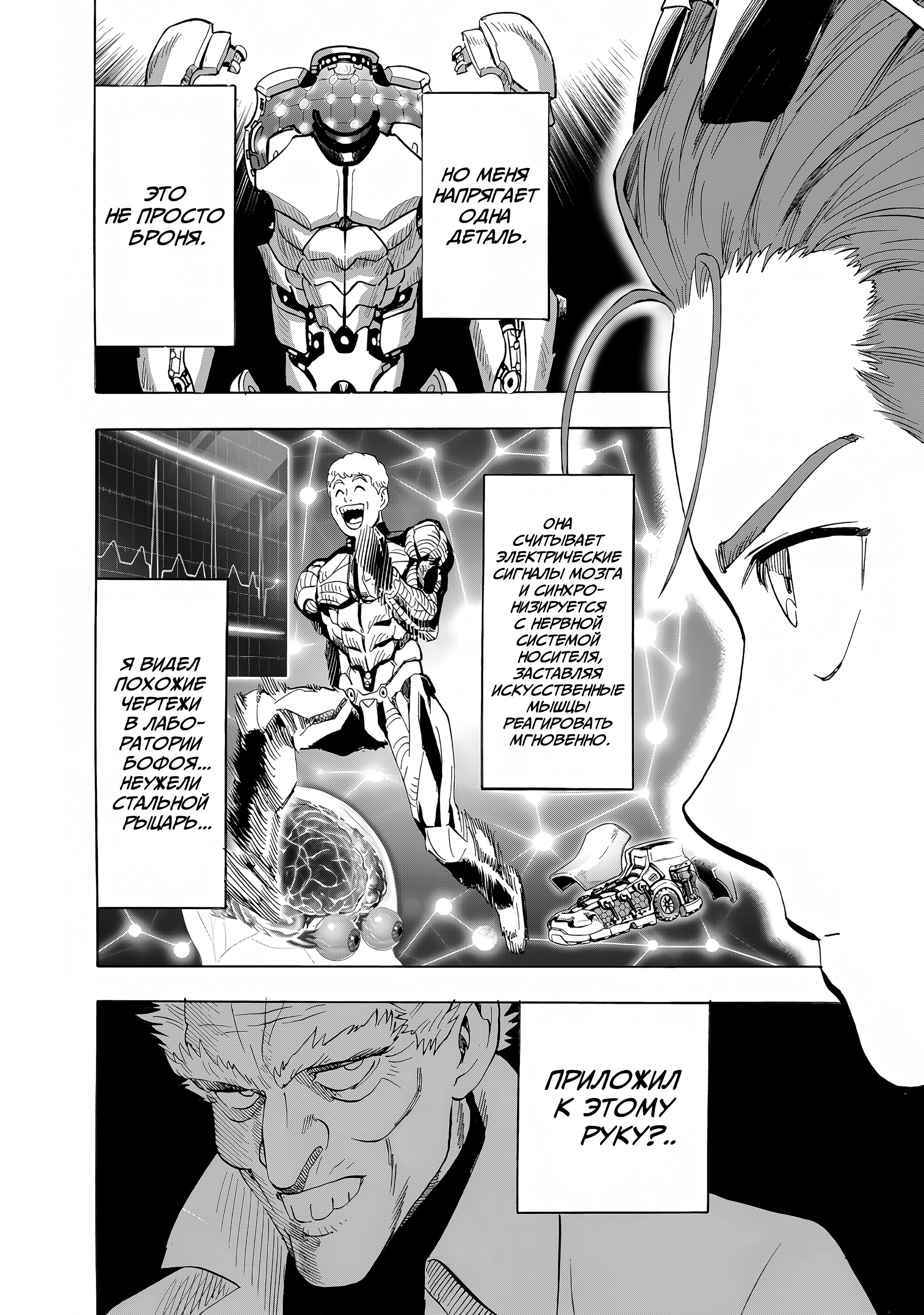 Манга Ванпанчмен - Глава 269 Страница 11